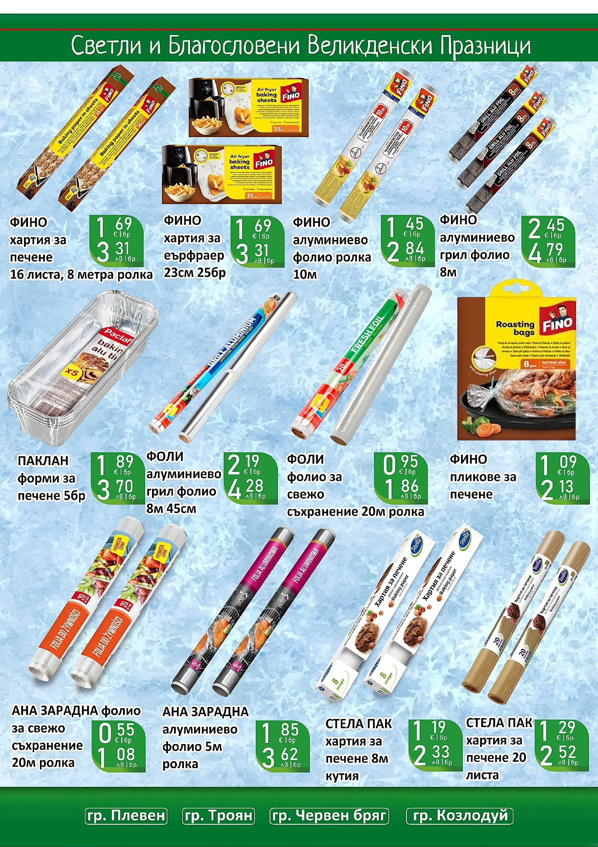 Оферти - Великденски предложения от Супермаркети Life с валидност до 19.04.2026 валидна от: 05.04.2026 - 19.04.2026 - онлайн брошура | Страница: 35 | Продукти: Hamburger, Фолио, Грил, Алуминиево фолио