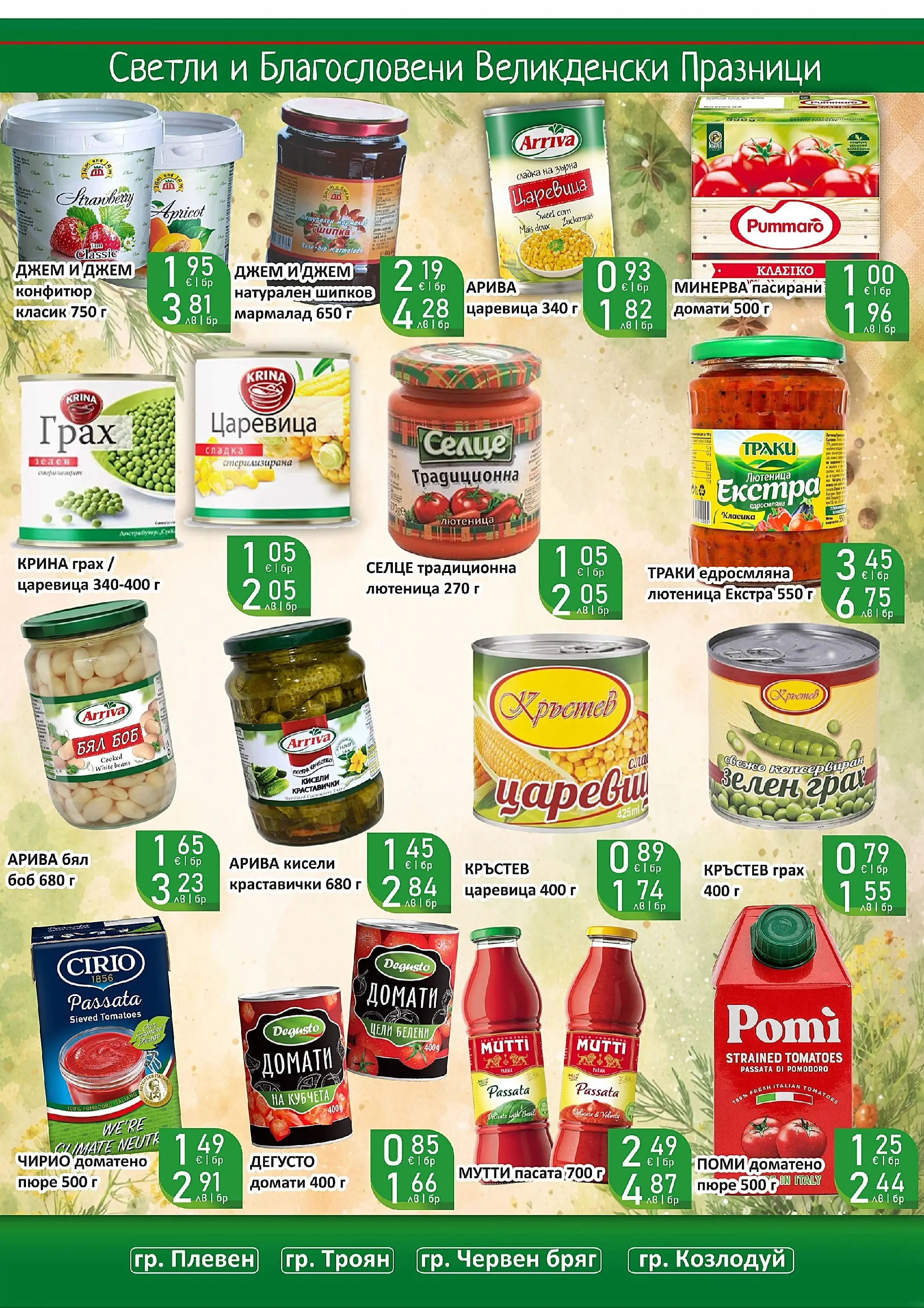 Оферти - Великденски предложения от Супермаркети Life с валидност до 19.04.2026 валидна от: 05.04.2026 - 19.04.2026 - онлайн брошура | Страница: 36 | Продукти: Домати, Грах, Конфитюр, Лютеница