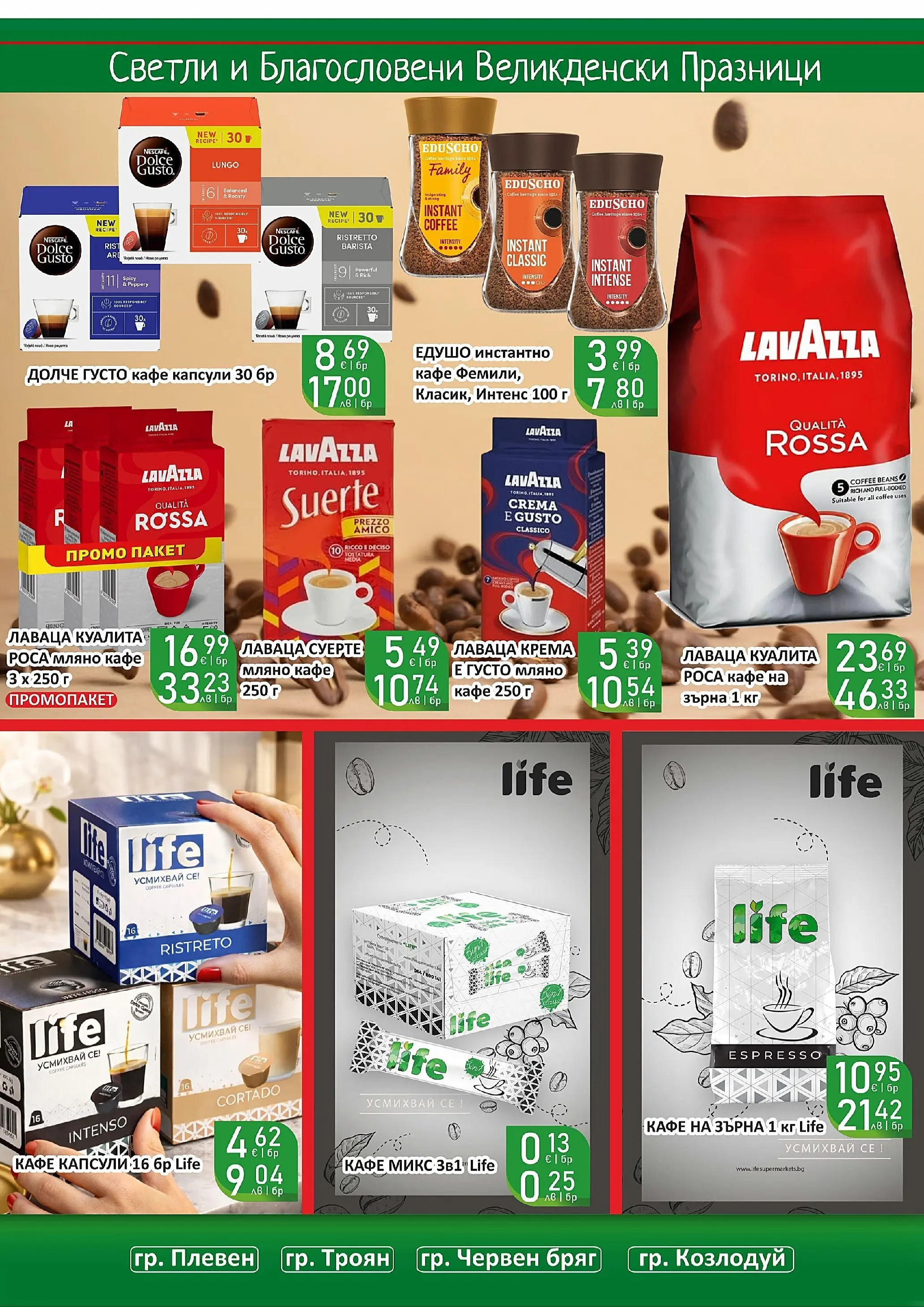 Оферти - Великденски предложения от Супермаркети Life с валидност до 19.04.2026 валидна от: 05.04.2026 - 19.04.2026 - онлайн брошура | Страница: 38 | Продукти: Кафе на зърна, Кафе капсули, Кафе