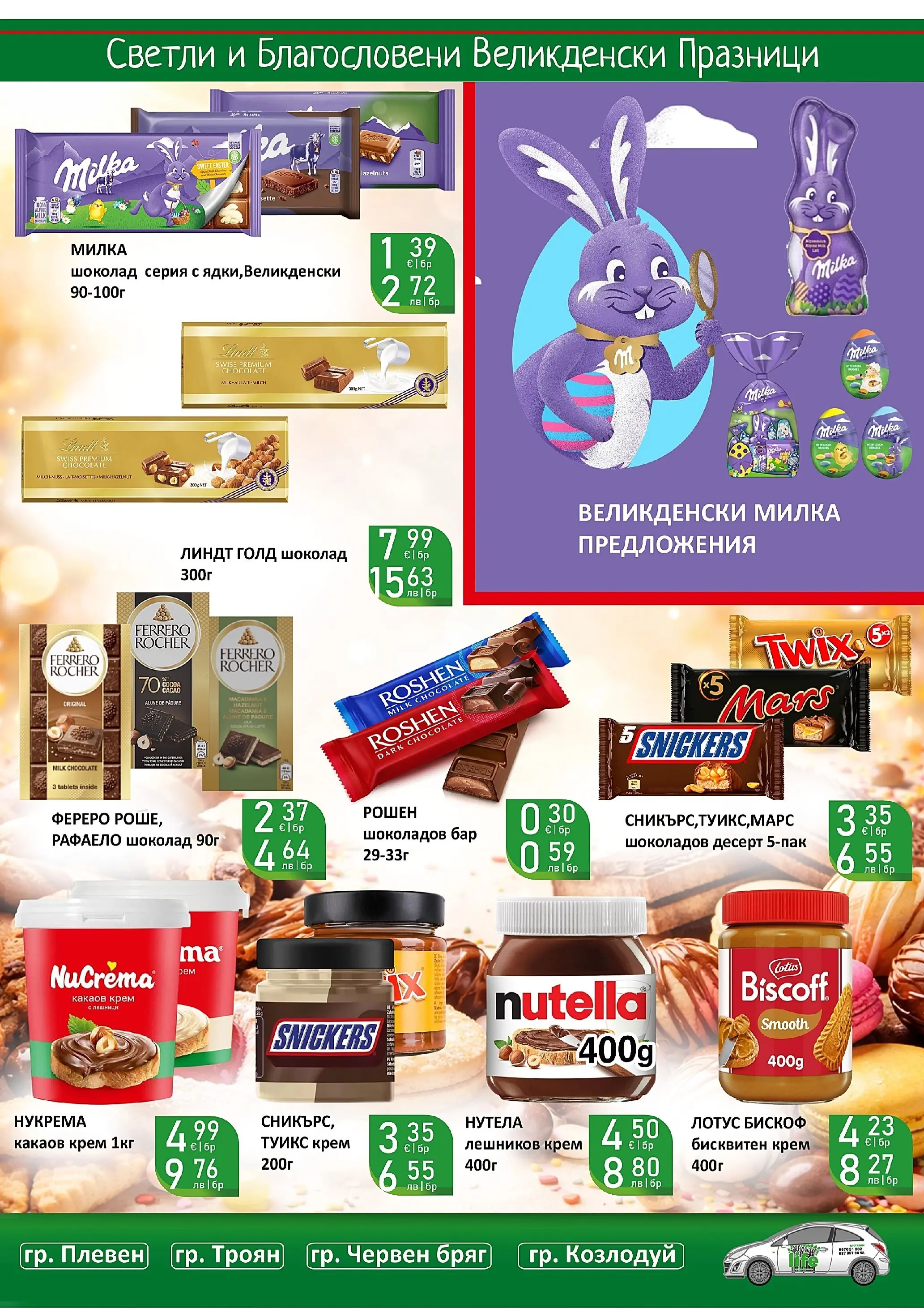 Оферти - Великденски предложения от Супермаркети Life с валидност до 19.04.2026 валидна от: 05.04.2026 - 19.04.2026 - онлайн брошура | Страница: 39 | Продукти: Крем, Шоколад, Algues, Какаов крем