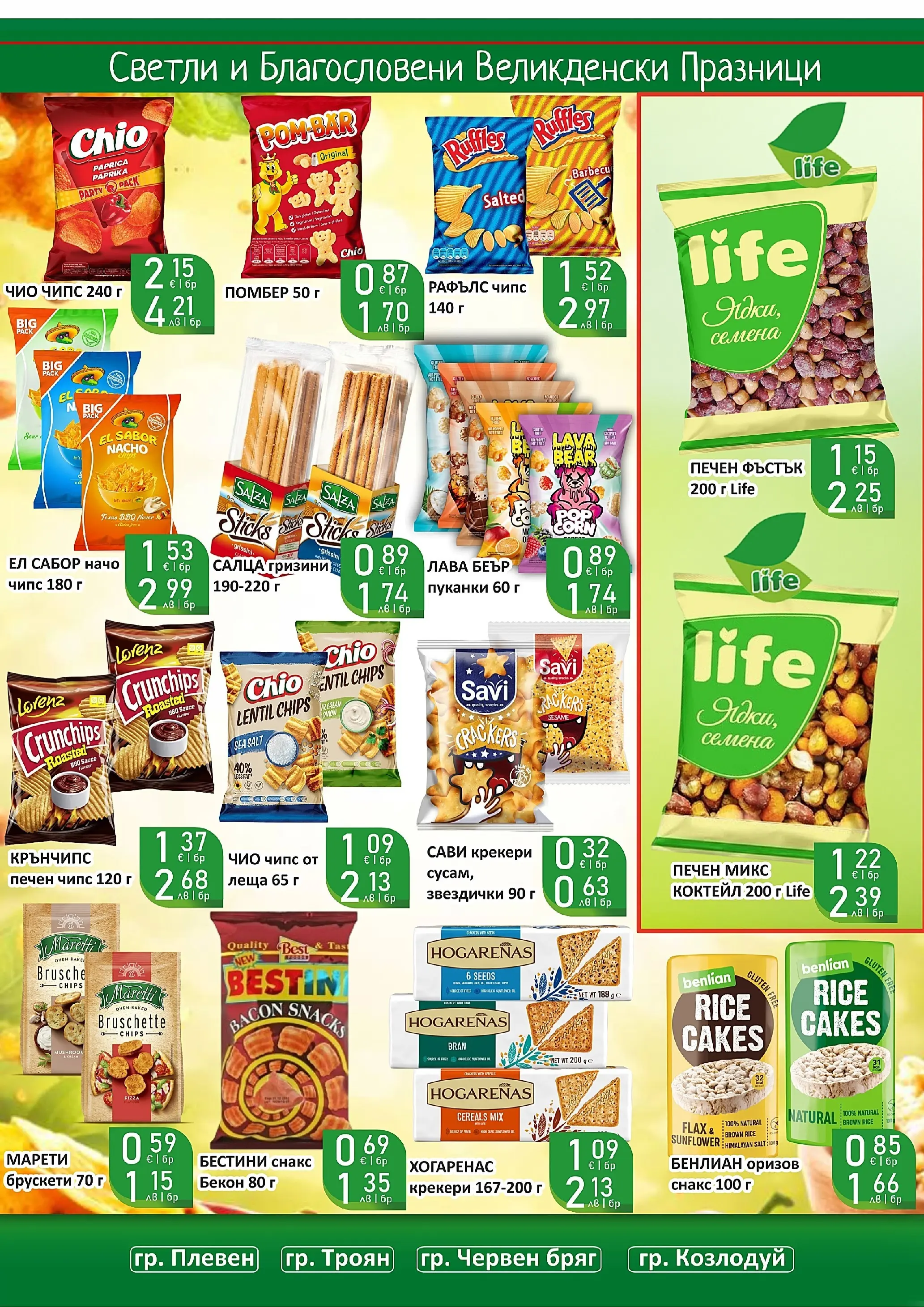 Оферти - Великденски предложения от Супермаркети Life с валидност до 19.04.2026 валидна от: 05.04.2026 - 19.04.2026 - онлайн брошура | Страница: 40 | Продукти: Чипс, Начо, Бекон, Снакс