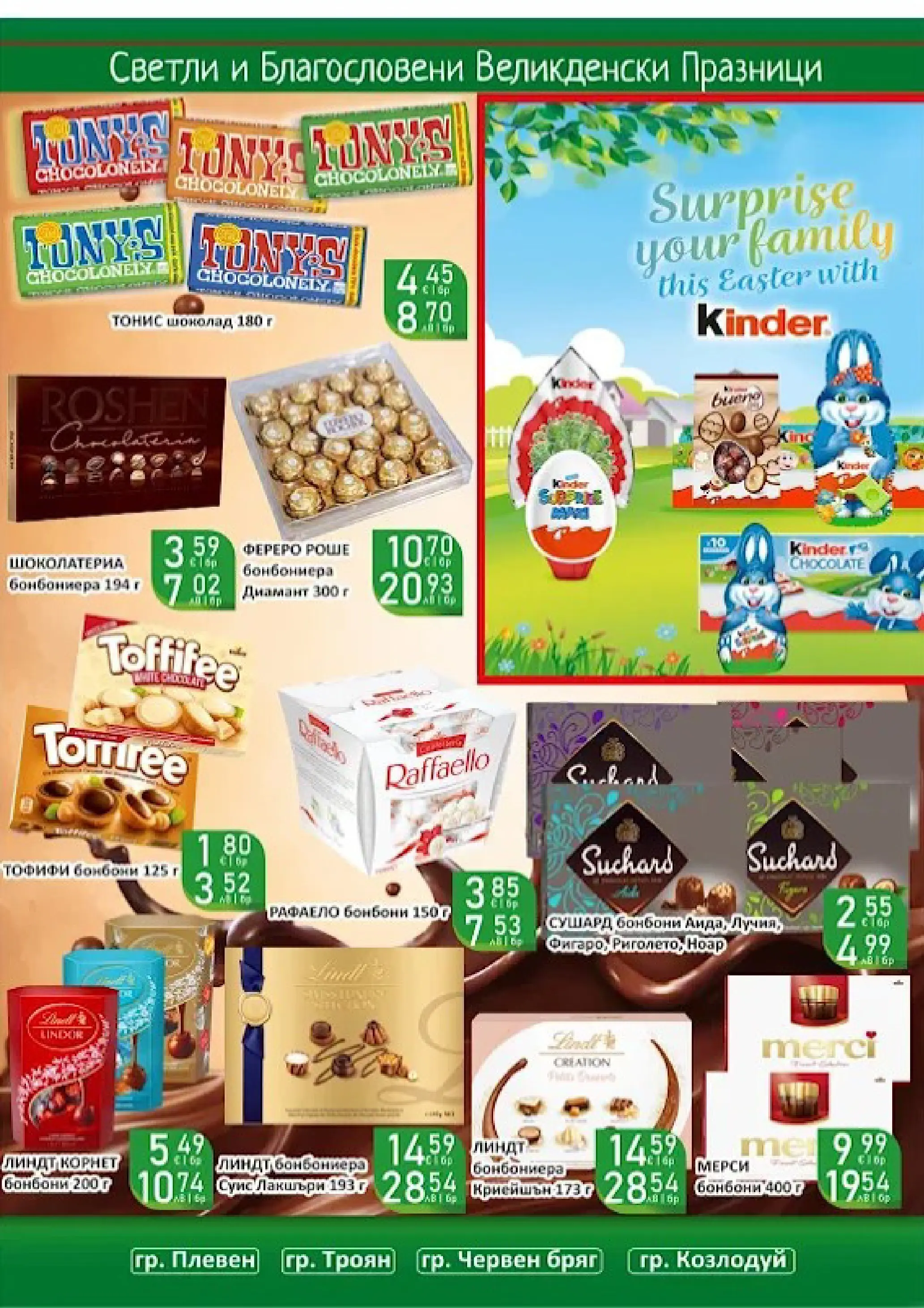 Оферти - Великденски предложения от Супермаркети Life с валидност до 19.04.2026 валидна от: 05.04.2026 - 19.04.2026 - онлайн брошура | Страница: 42 | Продукти: Шоколад, Бонбони