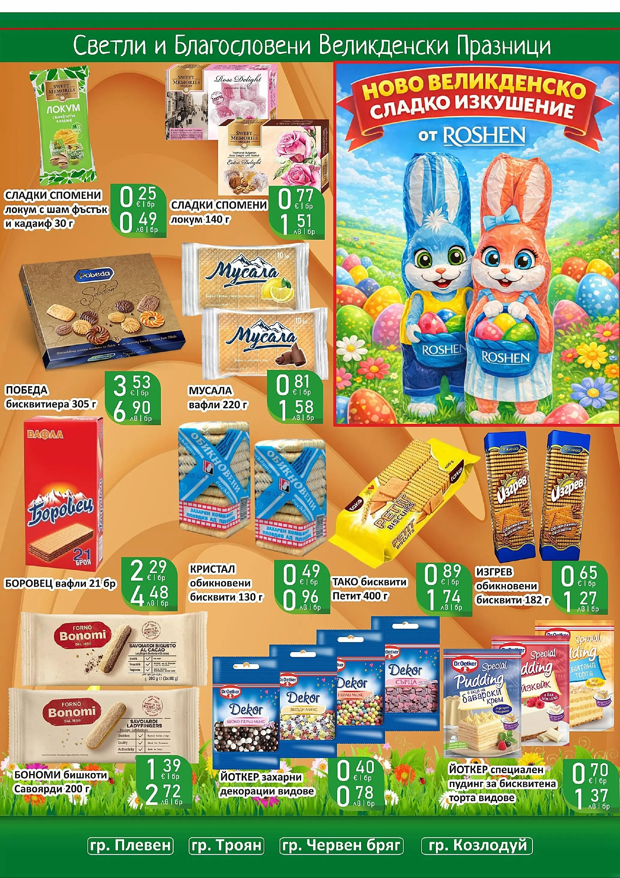 Оферти - Великденски предложения от Супермаркети Life с валидност до 19.04.2026 валидна от: 05.04.2026 - 19.04.2026 - онлайн брошура | Страница: 44 | Продукти: Calvados, Бисквити, Локум, Вафла