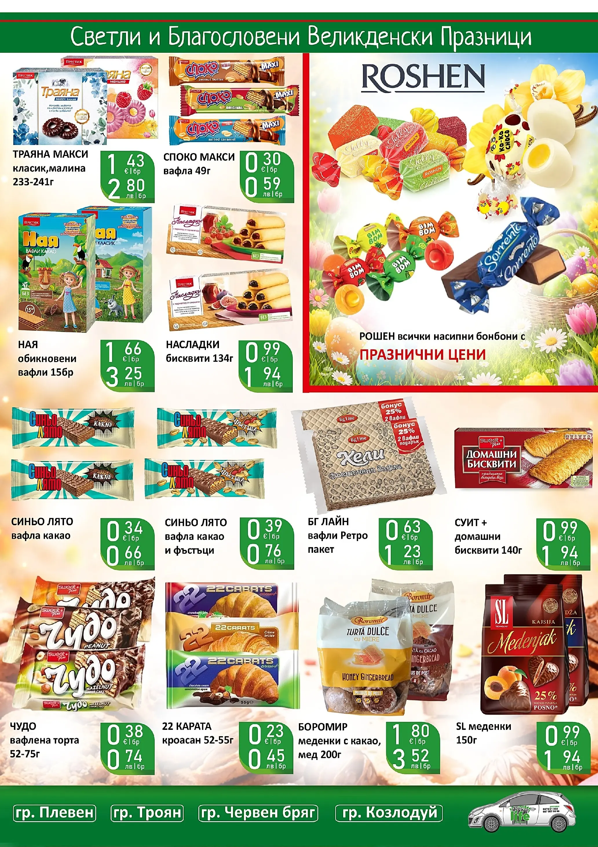 Оферти - Великденски предложения от Супермаркети Life с валидност до 19.04.2026 валидна от: 05.04.2026 - 19.04.2026 - онлайн брошура | Страница: 45 | Продукти: Малина, Бисквити, Вафла, Lit pour bébés