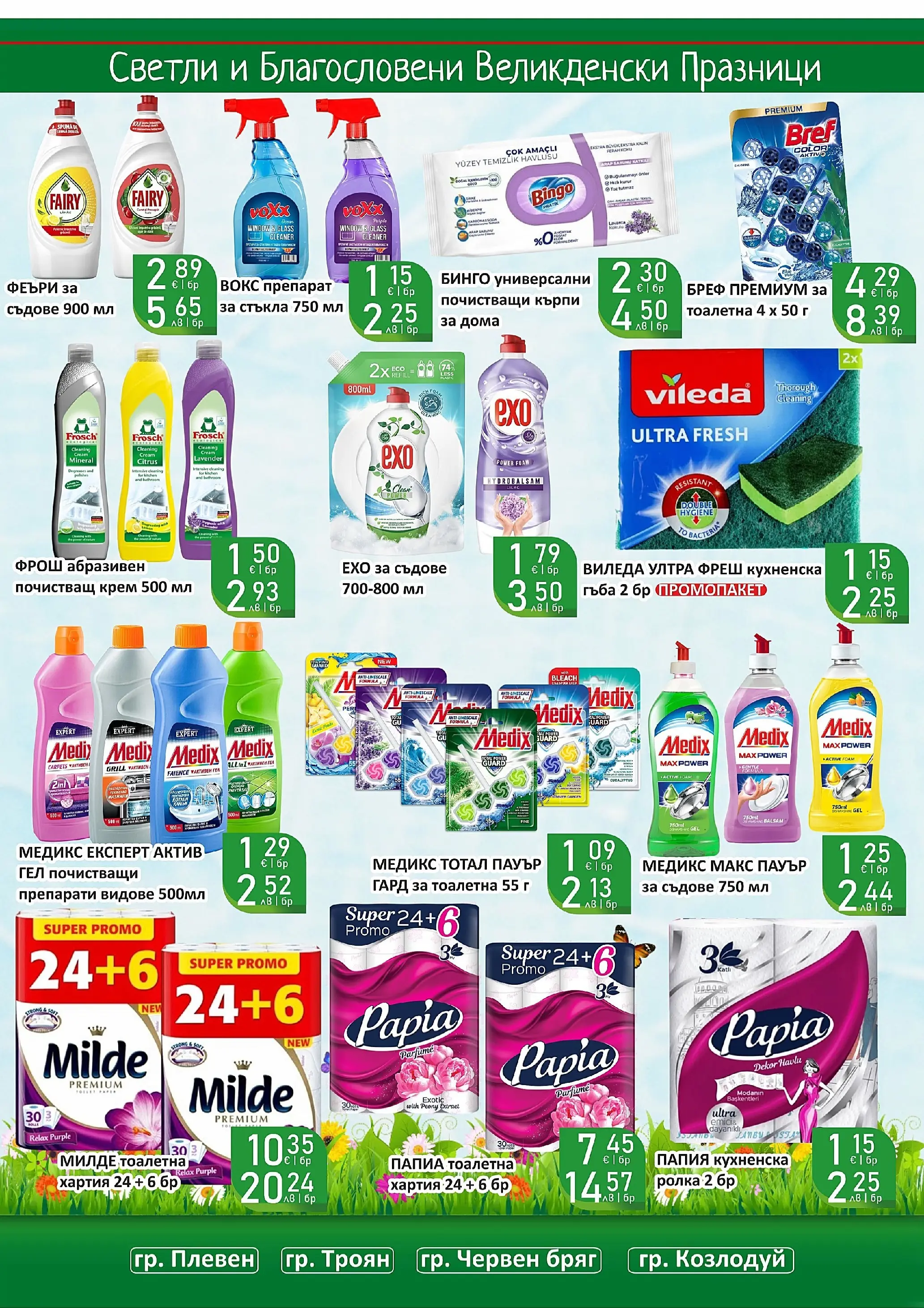 Оферти - Великденски предложения от Супермаркети Life с валидност до 19.04.2026 валидна от: 05.04.2026 - 19.04.2026 - онлайн брошура | Страница: 50 | Продукти: Гъба, Препарат, Darált marhahús, Тоалетна