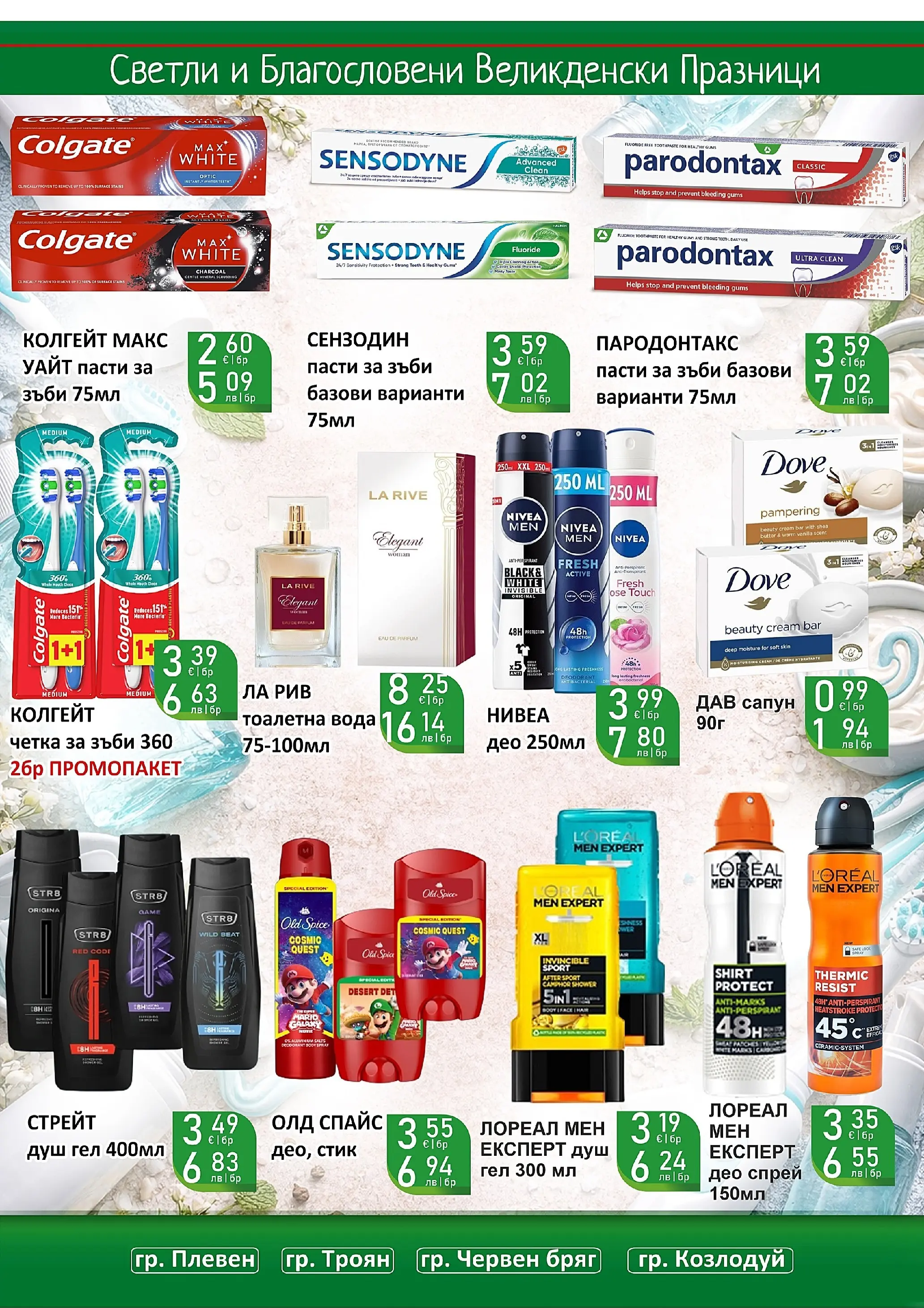 Оферти - Великденски предложения от Супермаркети Life с валидност до 19.04.2026 валидна от: 05.04.2026 - 19.04.2026 - онлайн брошура | Страница: 51 | Продукти: Сапун, Душ гел, Душ, Тоалетна вода