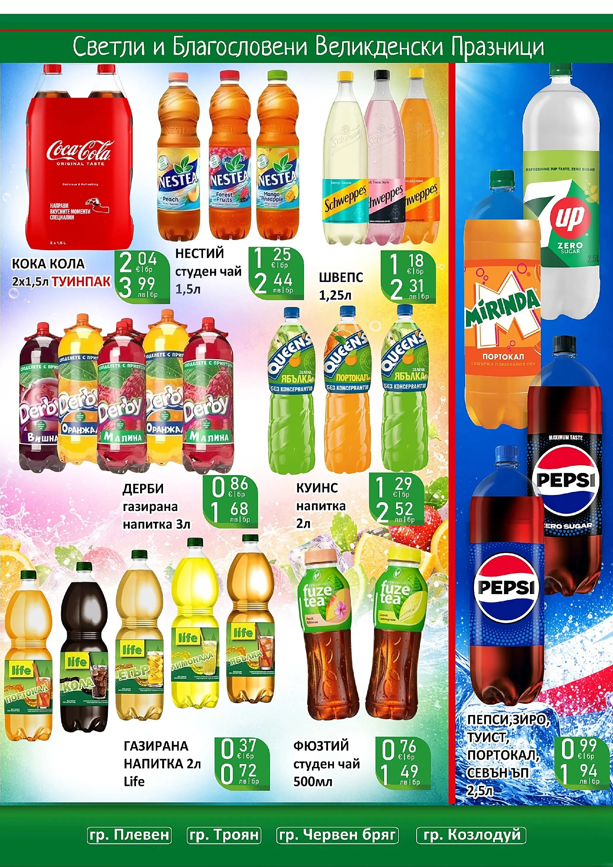 Оферти - Великденски предложения от Супермаркети Life с валидност до 19.04.2026 валидна от: 05.04.2026 - 19.04.2026 - онлайн брошура | Страница: 55 | Продукти: Чай, Малина, Campari, Лимонада