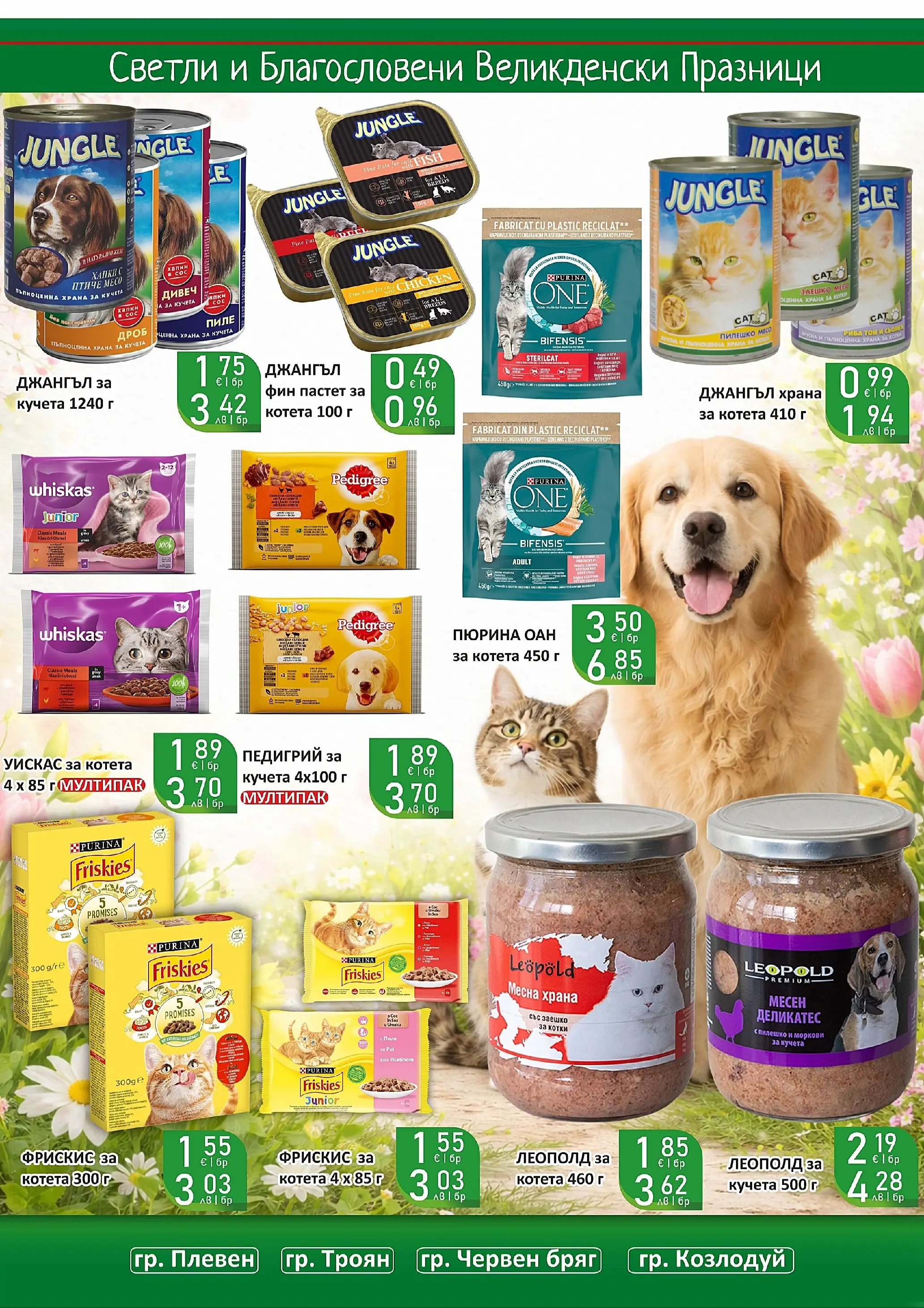 Оферти - Великденски предложения от Супермаркети Life с валидност до 19.04.2026 валидна от: 05.04.2026 - 19.04.2026 - онлайн брошура | Страница: 58 | Продукти: Пастет, Пилешко, Моркови, Храна за кучета