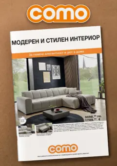 Преглед на Como - Модерен и стилен интериор в COMO с валидност до 07.05.2026 - Офертите са валидни от 02.04.2026