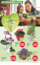 Kaufland хипермаркет Открий магията на Великден с предложения валидни до 12.04.2026 - от 06-04-26