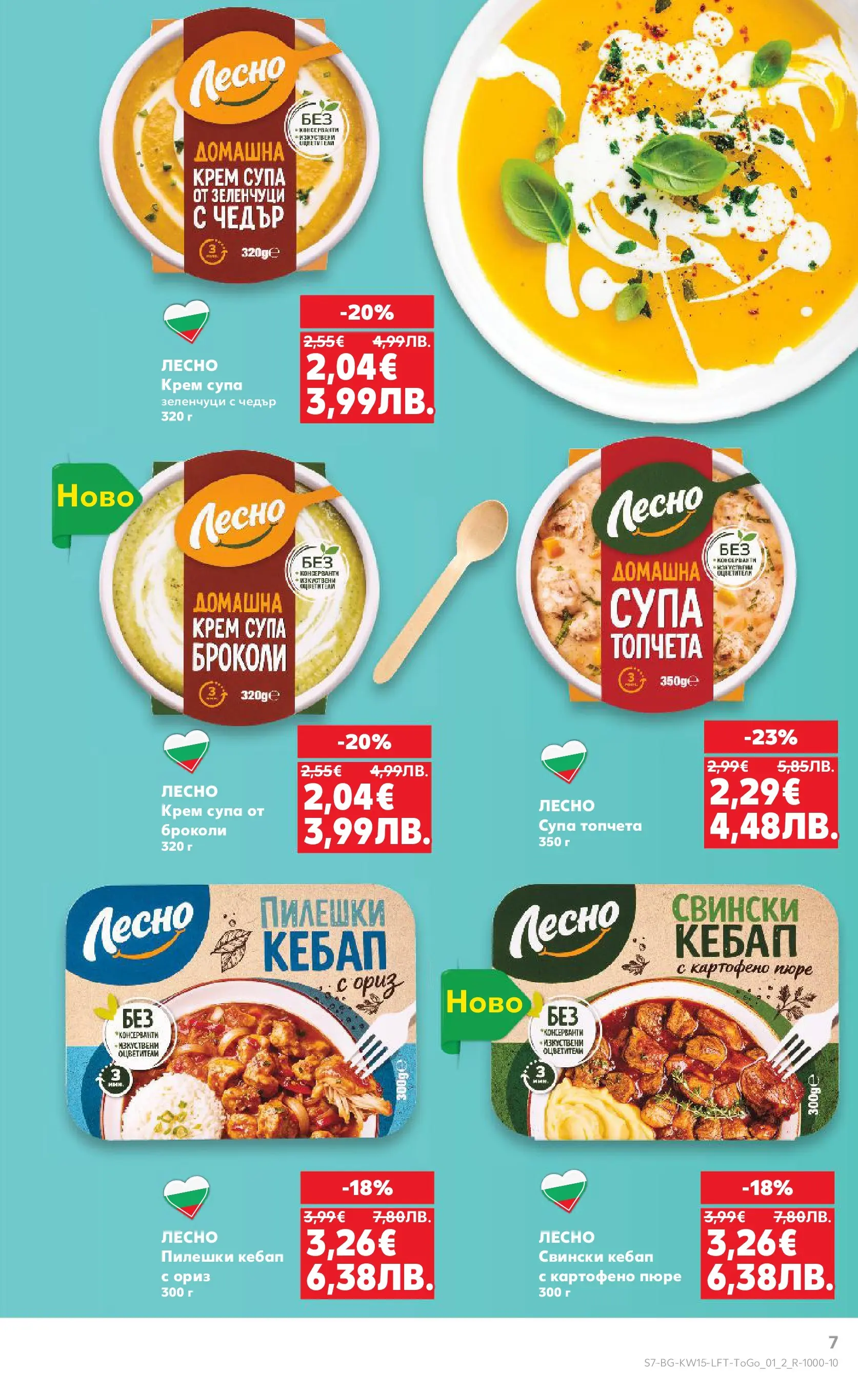 Нова Кауфланд - Открий магията на Великден с предложения валидни до 12.04.2026 от 05.04.2026 | Страница: 7 | Продукти: Крем, Зеленчуци, Броколи, Чедър