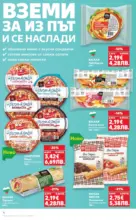 Kaufland хипермаркет Открий магията на Великден с предложения валидни до 12.04.2026 - от 06-04-26