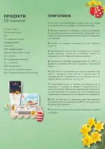 Kaufland хипермаркет Открий магията на Великден с предложения валидни до 12.04.2026 - от 06-04-26