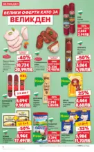 Kaufland хипермаркет Открий магията на Великден с предложения валидни до 12.04.2026 - от 06-04-26