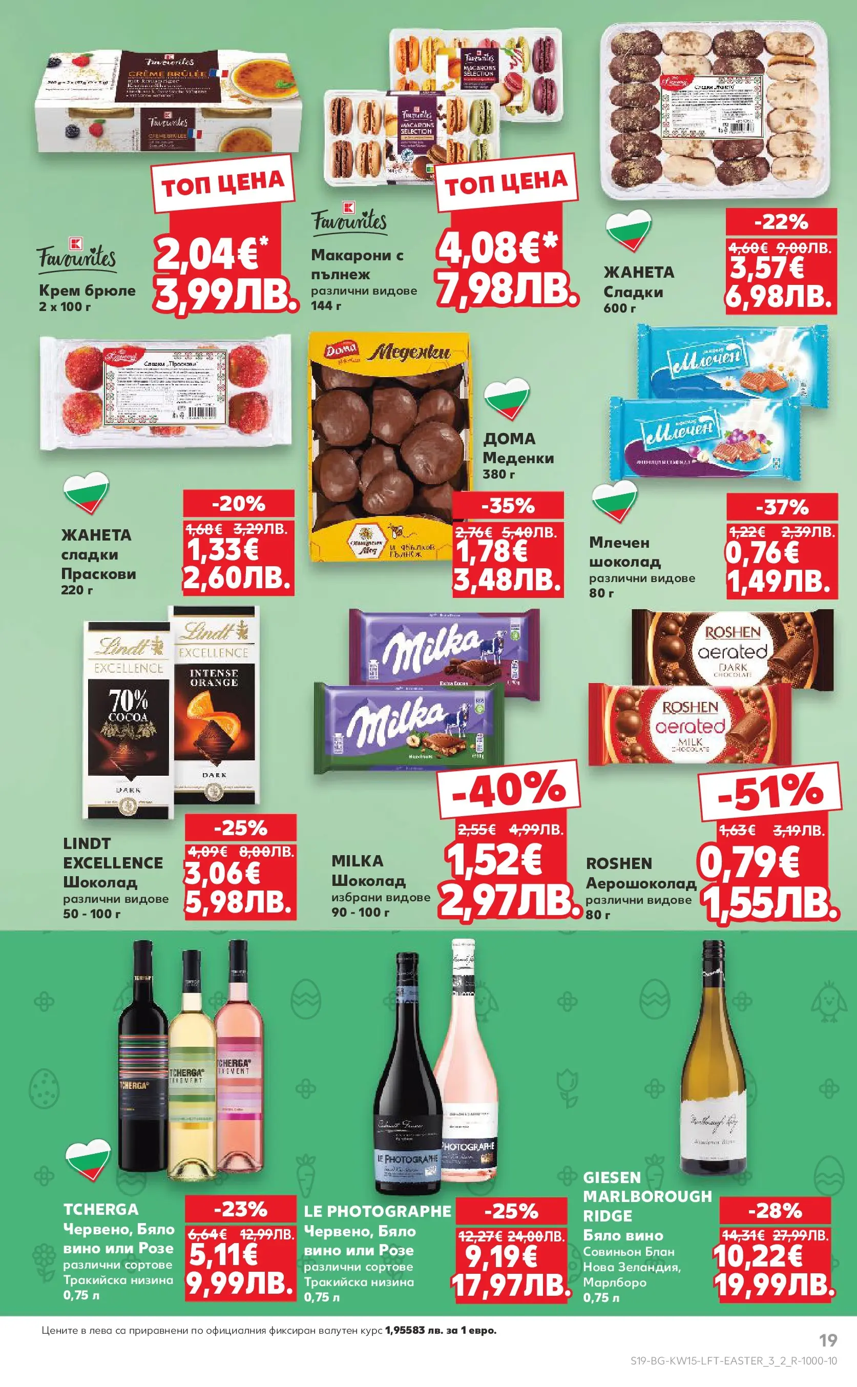 Нова Кауфланд - Открий магията на Великден с предложения валидни до 12.04.2026 от 05.04.2026 | Страница: 19 | Продукти: Шоколад, Вино, Макарони, Праскови