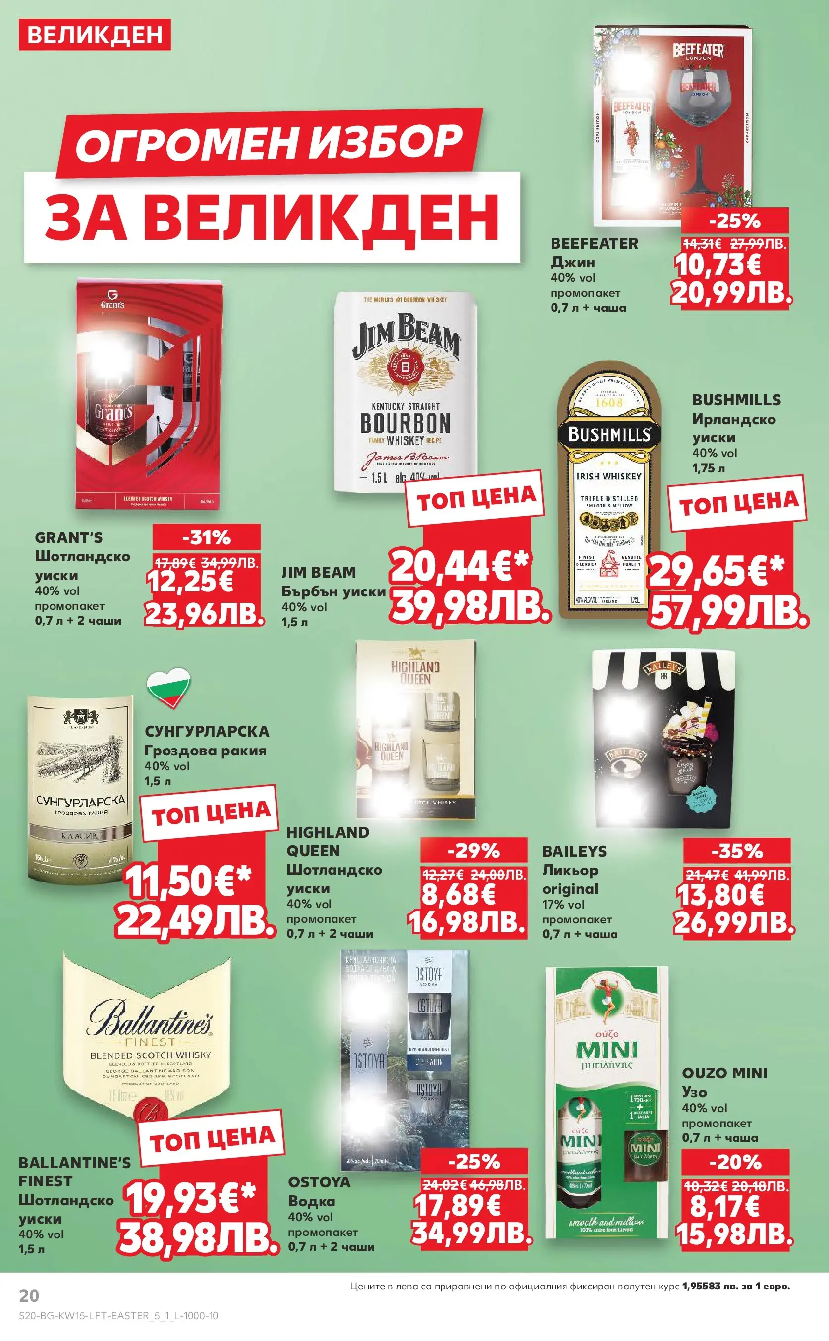 Нова Кауфланд - Открий магията на Великден с предложения валидни до 12.04.2026 от 05.04.2026 | Страница: 20 | Продукти: Бърбън, Джин, Гроздова ракия, Бърбън уиски