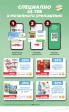 Kaufland хипермаркет Открий магията на Великден с предложения валидни до 12.04.2026 - от 06-04-26