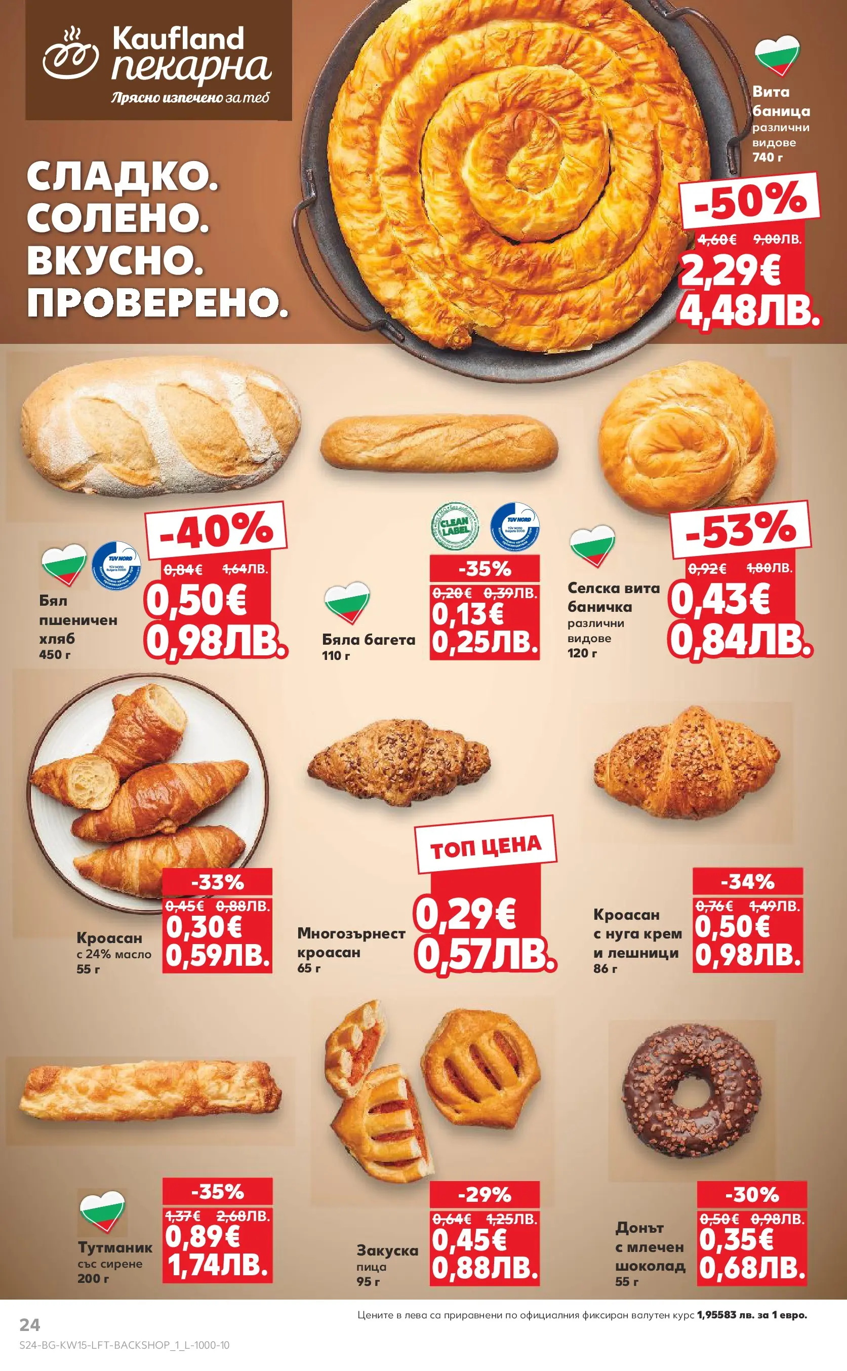 Нова Кауфланд - Открий магията на Великден с предложения валидни до 12.04.2026 от 05.04.2026 | Страница: 24 | Продукти: Хляб, Сирене, Кроасан, Баница