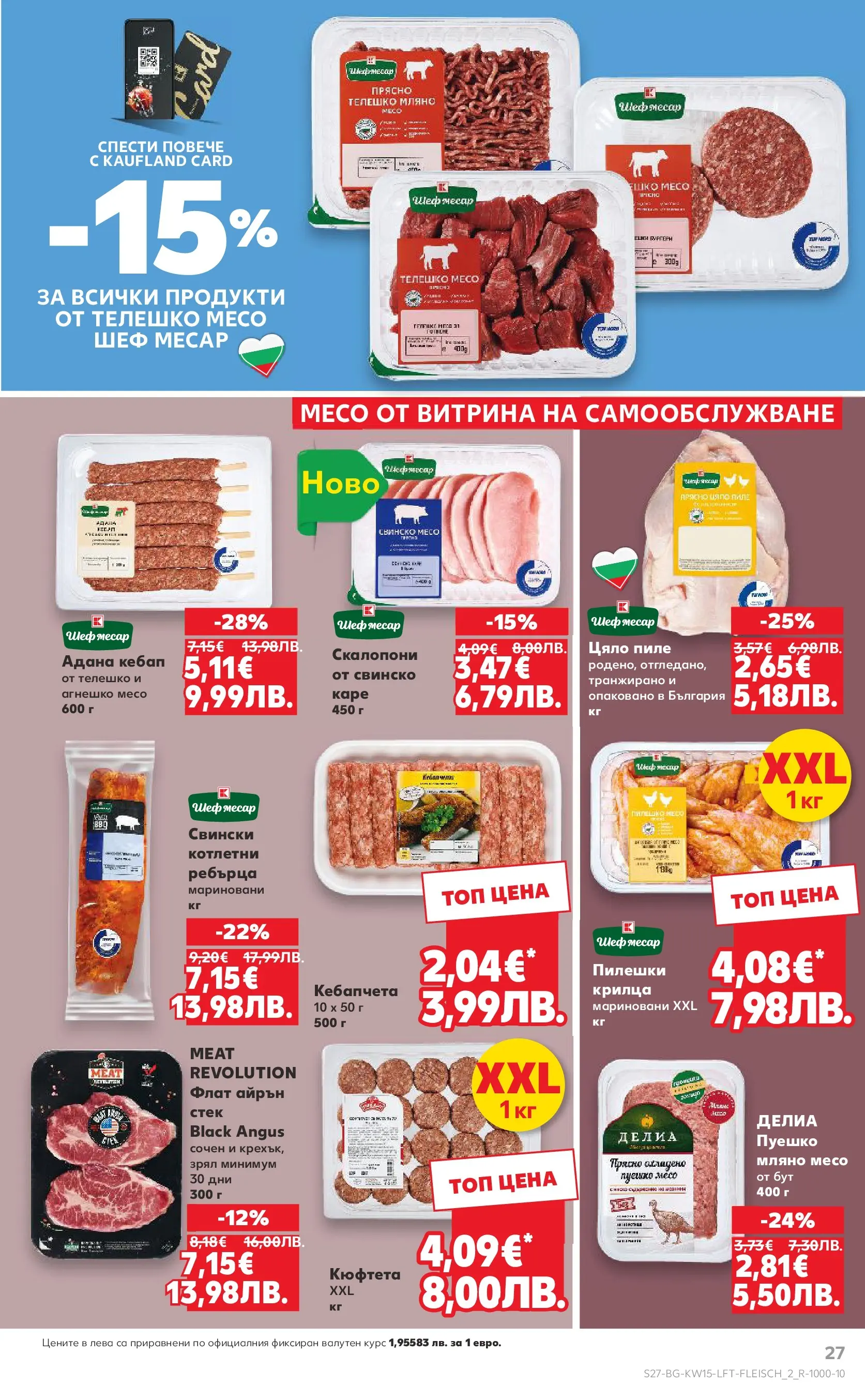 Нова Кауфланд - Открий магията на Великден с предложения валидни до 12.04.2026 от 05.04.2026 | Страница: 27 | Продукти: Black angus, Пуешко, Кюфтета, Телешко