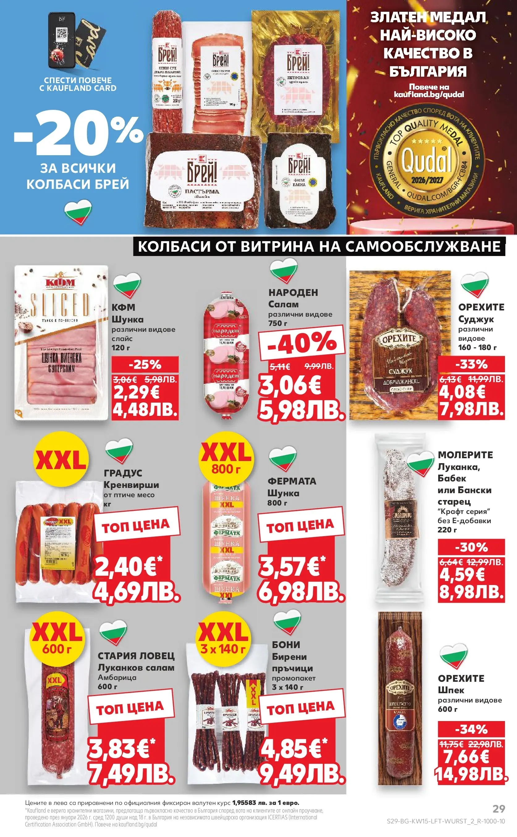 Нова Кауфланд - Открий магията на Великден с предложения валидни до 12.04.2026 от 05.04.2026 | Страница: 29 | Продукти: Шунка, Амбарица, Кренвирши, Бабек