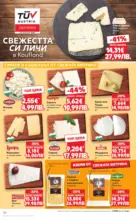Kaufland хипермаркет Открий магията на Великден с предложения валидни до 12.04.2026 - от 06-04-26