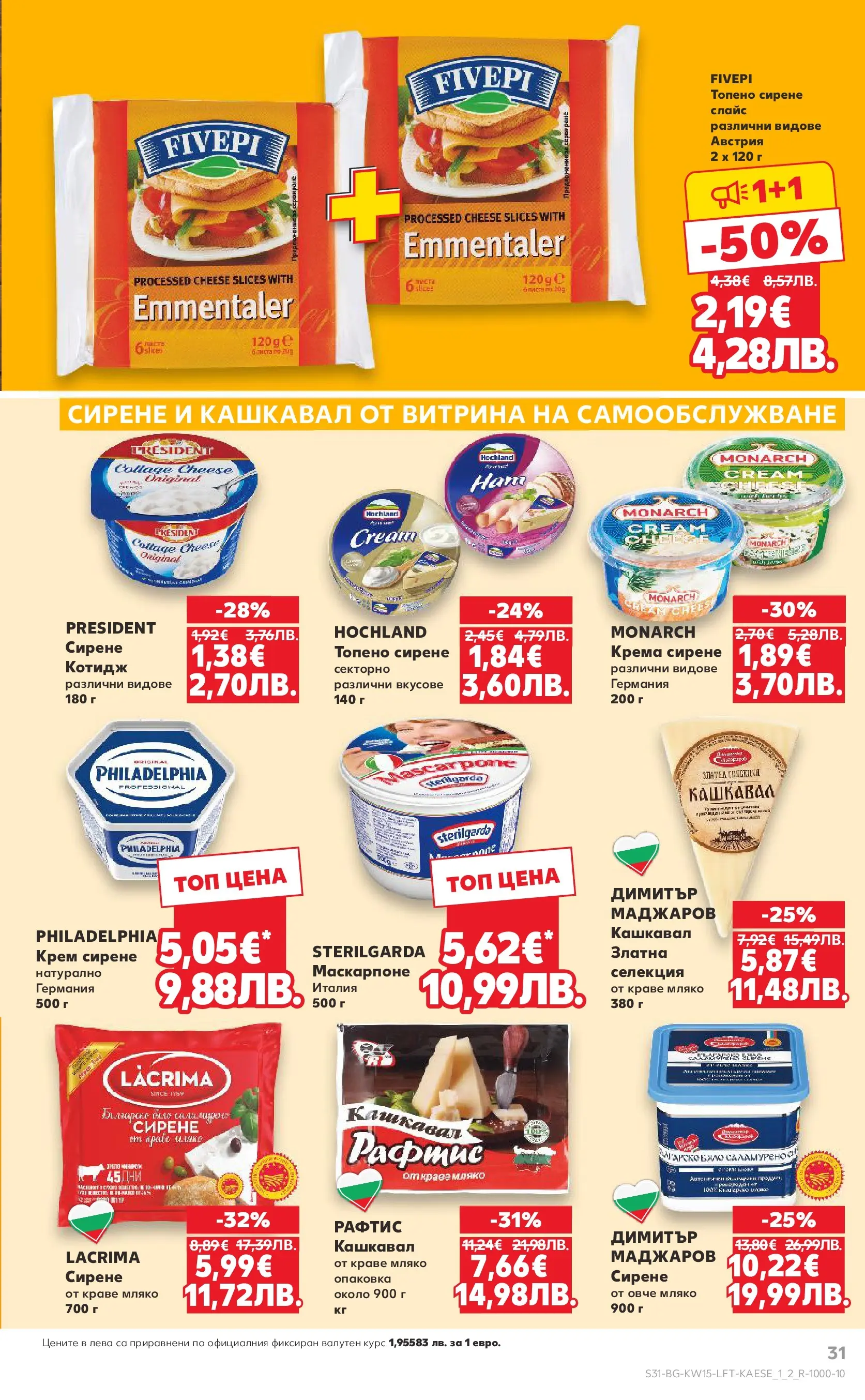 Нова Кауфланд - Открий магията на Великден с предложения валидни до 12.04.2026 от 05.04.2026 | Страница: 31 | Продукти: Овче, Мляко, Сирене, Маскарпоне