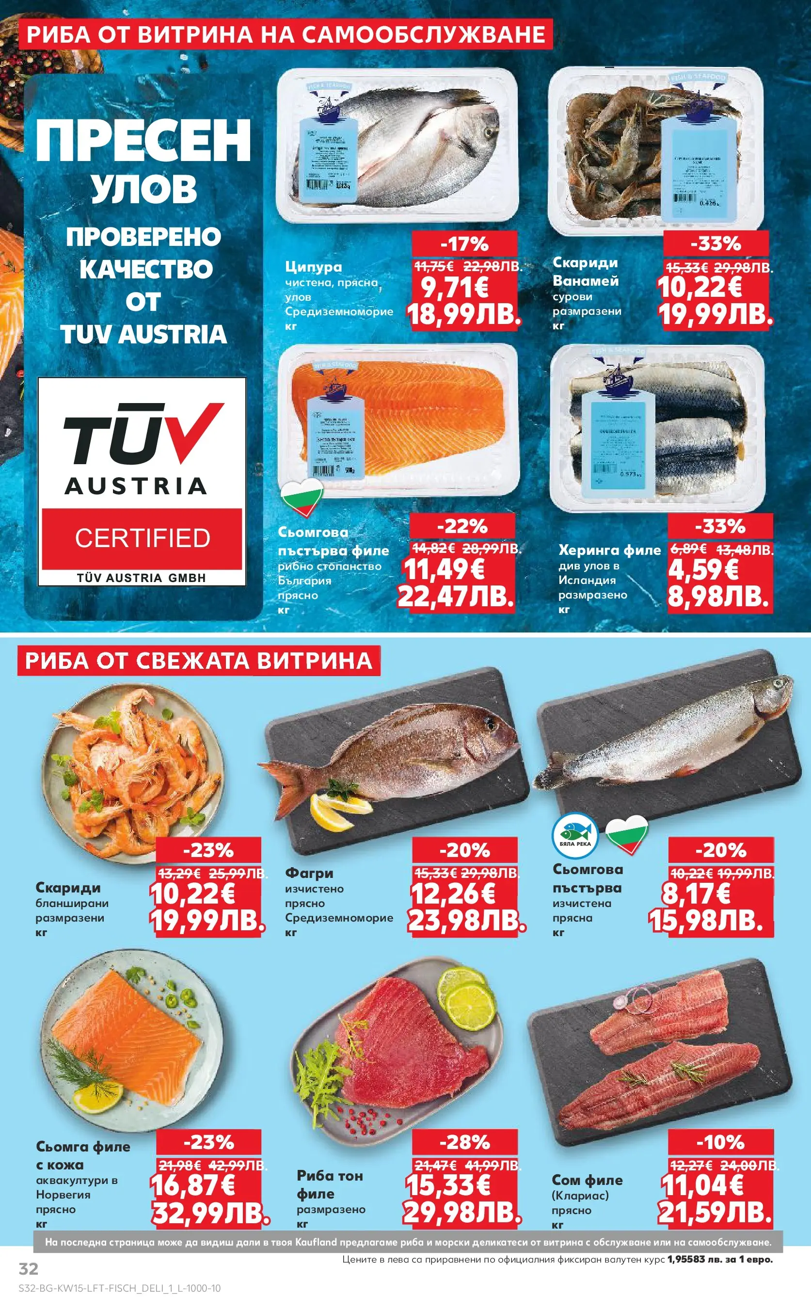 Нова Кауфланд - Открий магията на Великден с предложения валидни до 12.04.2026 от 05.04.2026 | Страница: 32 | Продукти: Maillots et débardeurs Athlétisme, Скариди, Риба тон, Фагри