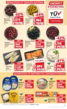 Kaufland хипермаркет Открий магията на Великден с предложения валидни до 12.04.2026 - до 12-04-26