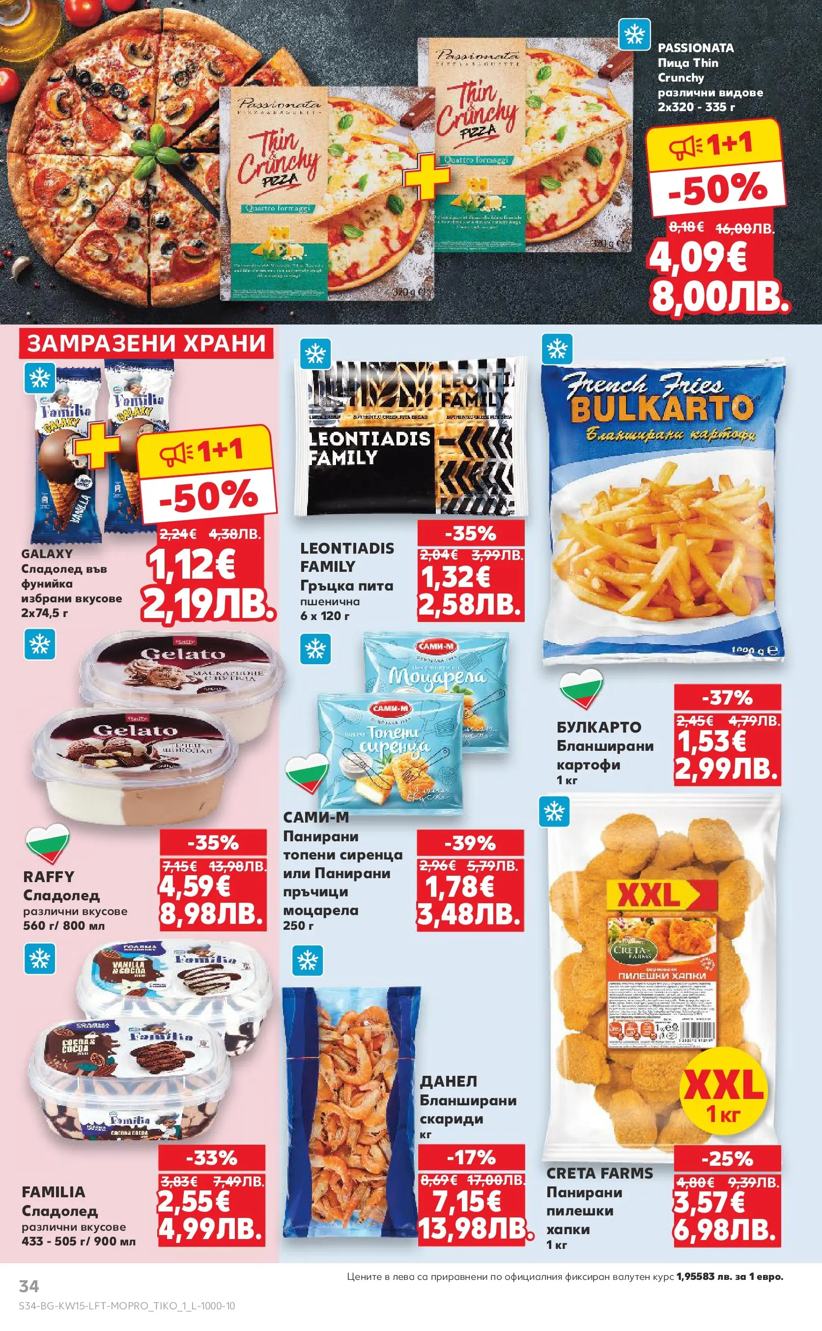 Нова Кауфланд - Открий магията на Великден с предложения валидни до 12.04.2026 от 05.04.2026 | Страница: 34 | Продукти: Пица, Сладолед, Маскарпоне, Моцарела