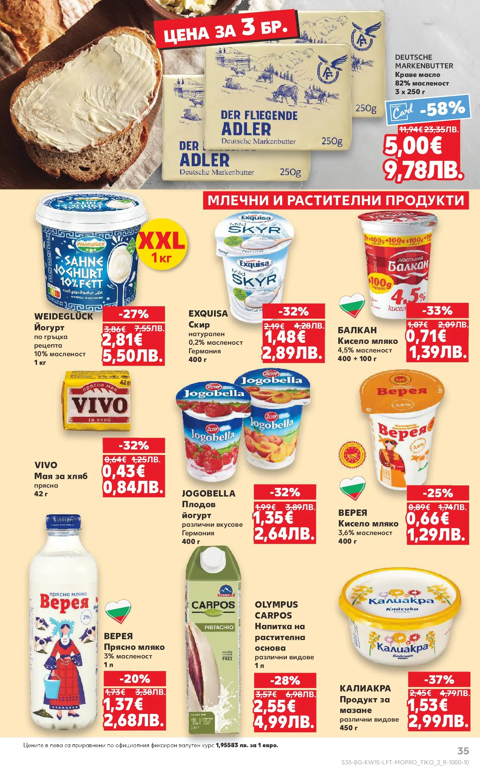 Нова Кауфланд - Открий магията на Великден с предложения валидни до 12.04.2026 от 05.04.2026 | Страница: 35 | Продукти: Краве, Масло, Мляко, Напитка