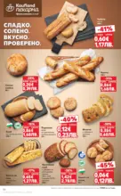 Kaufland хипермаркет Открий магията на Великден с предложения валидни до 12.04.2026 - до 12-04-26