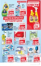 Kaufland хипермаркет Открий магията на Великден с предложения валидни до 12.04.2026 - от 06-04-26