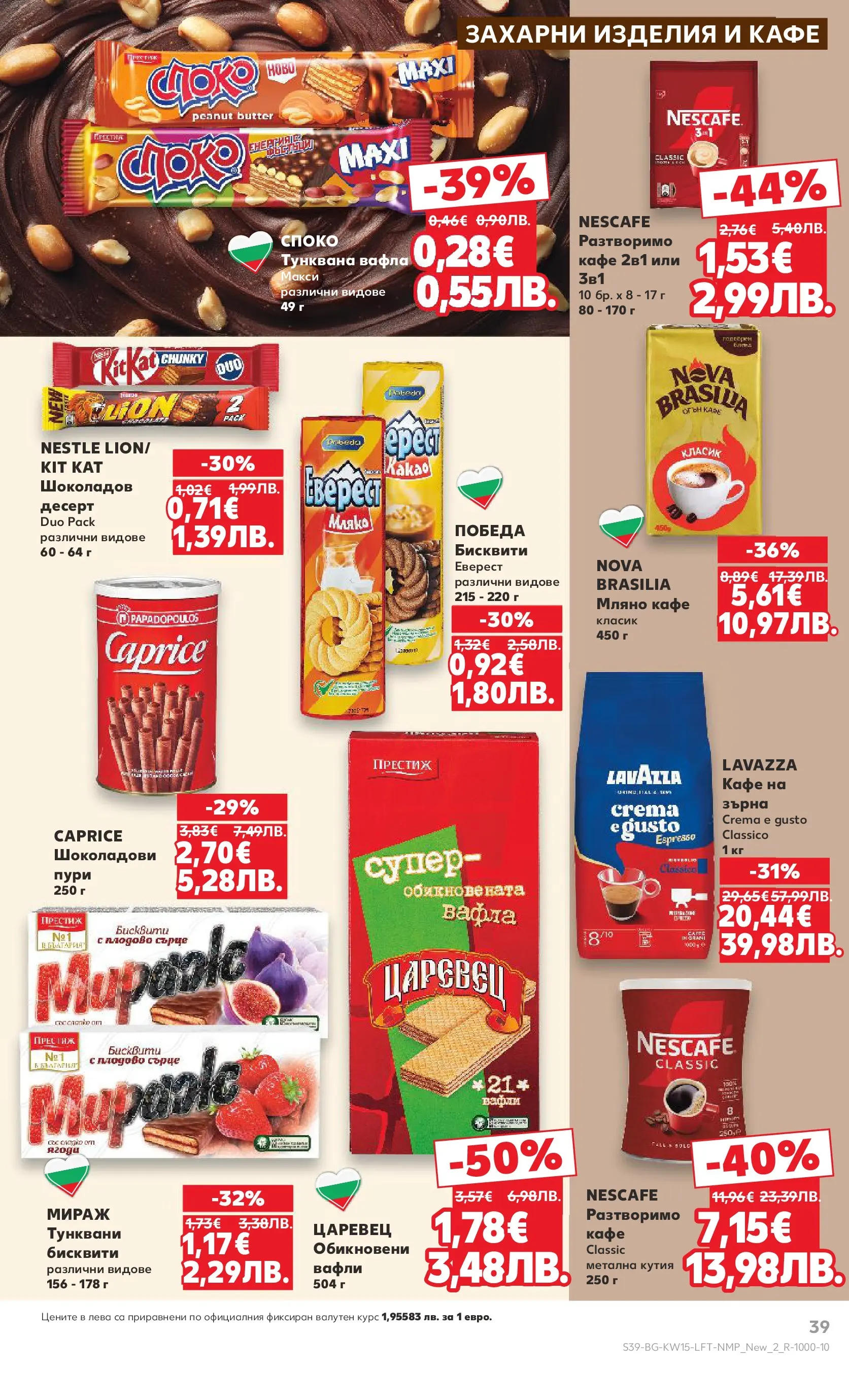 Нова Кауфланд - Открий магията на Великден с предложения валидни до 12.04.2026 от 05.04.2026 | Страница: 39 | Продукти: Тунквана вафла, Бисквити, Вафла, Кутия