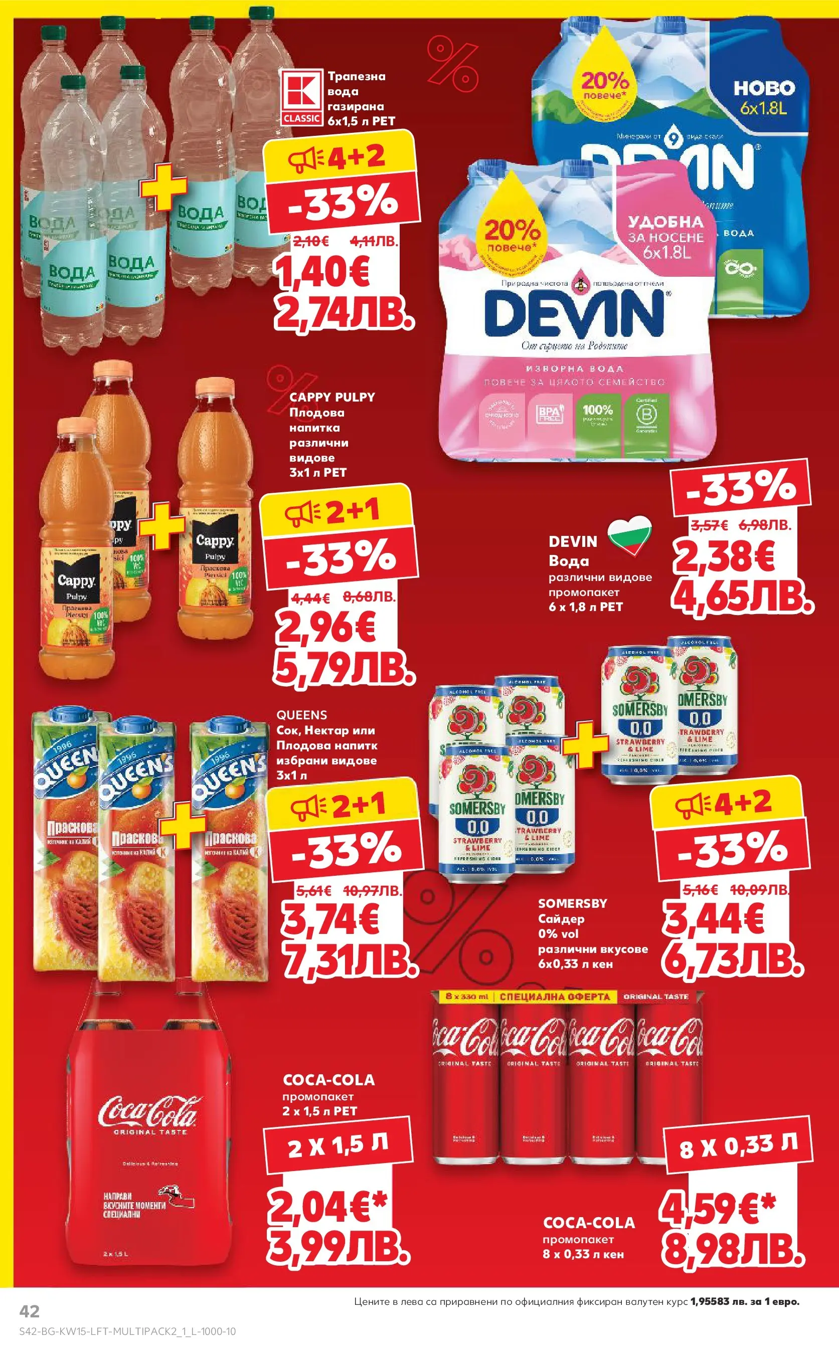 Нова Кауфланд - Открий магията на Великден с предложения валидни до 12.04.2026 от 05.04.2026 | Страница: 42 | Продукти: Вода, Сайдер, Кен, Напитка