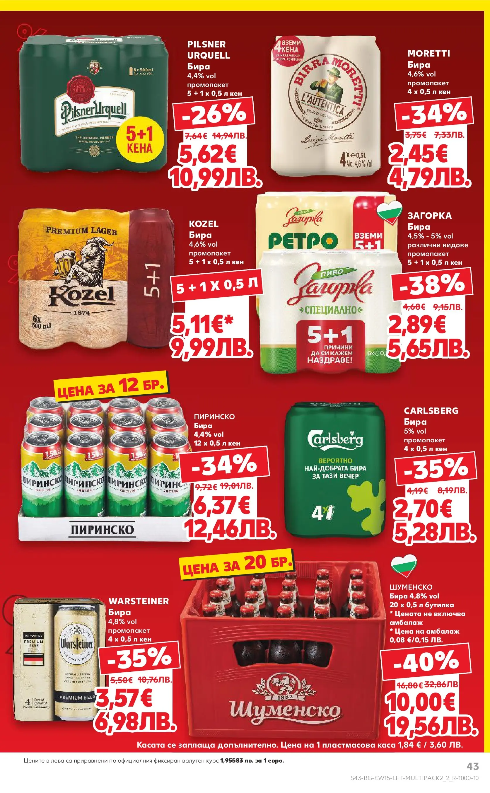Нова Кауфланд - Открий магията на Великден с предложения валидни до 12.04.2026 от 05.04.2026 | Страница: 43 | Продукти: Бира, Кен
