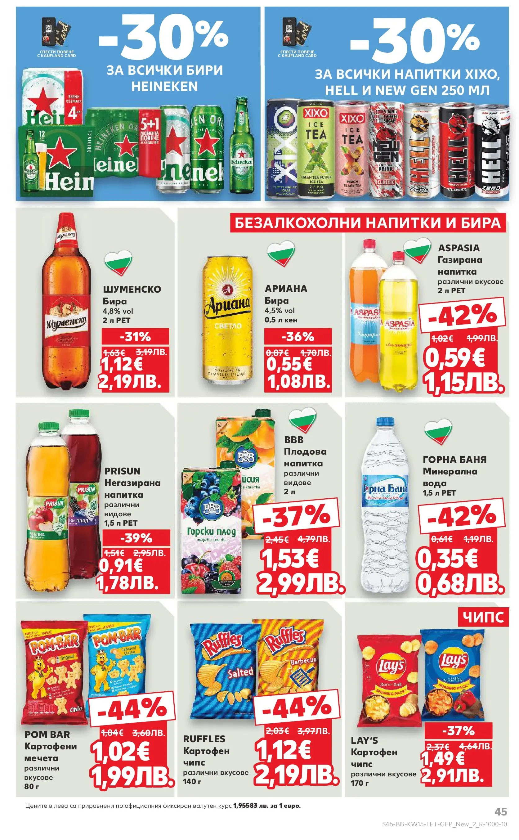 Нова Кауфланд - Открий магията на Великден с предложения валидни до 12.04.2026 от 05.04.2026 | Страница: 45 | Продукти: Вода, Кен, Напитка, Баня