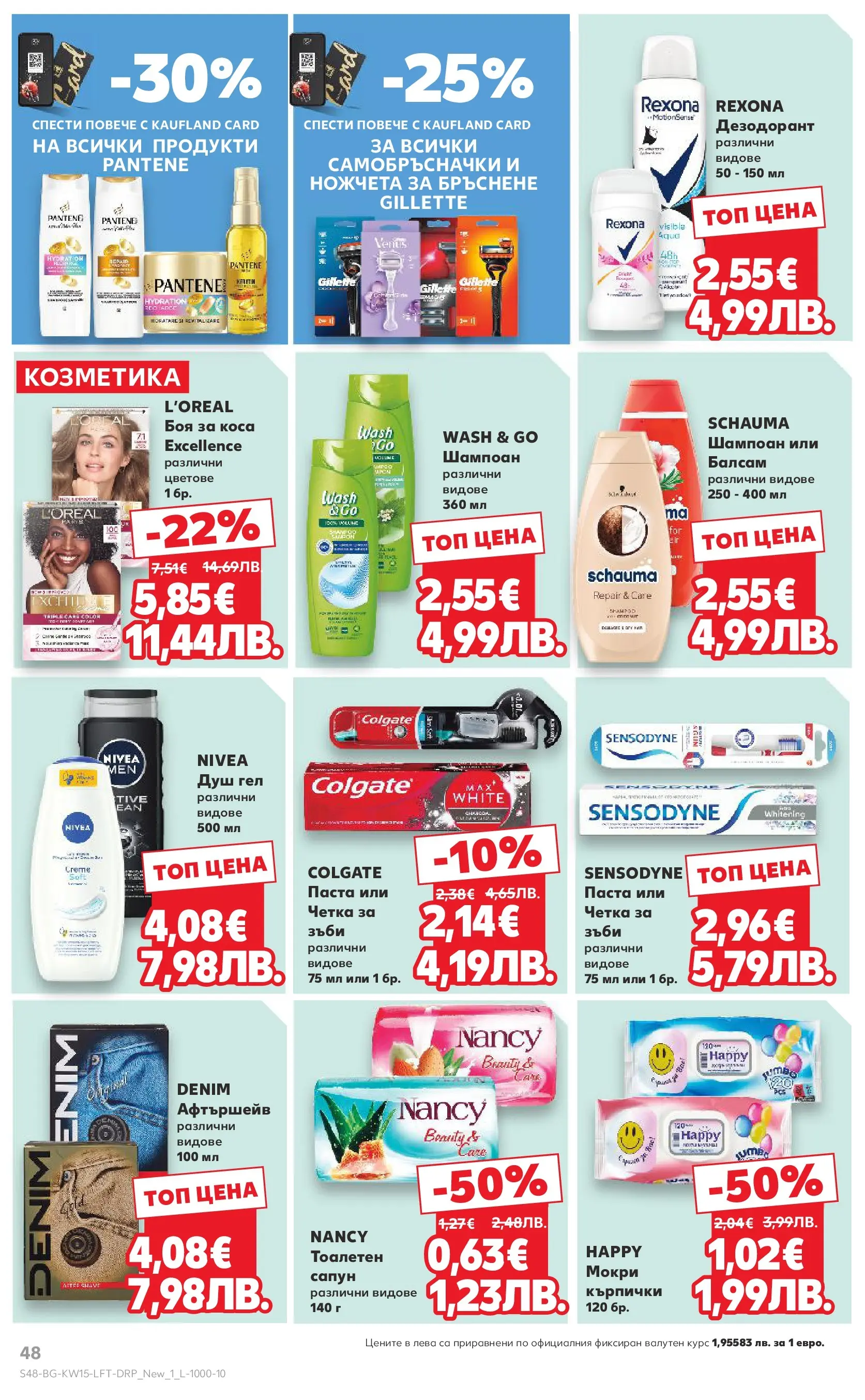 Нова Кауфланд - Открий магията на Великден с предложения валидни до 12.04.2026 от 05.04.2026 | Страница: 48 | Продукти: Шампоан, Балсам, Кърпички, Душ