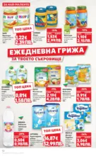 Kaufland хипермаркет Открий магията на Великден с предложения валидни до 12.04.2026 - до 12-04-26