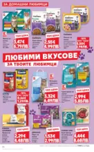 Kaufland хипермаркет Открий магията на Великден с предложения валидни до 12.04.2026 - до 12-04-26