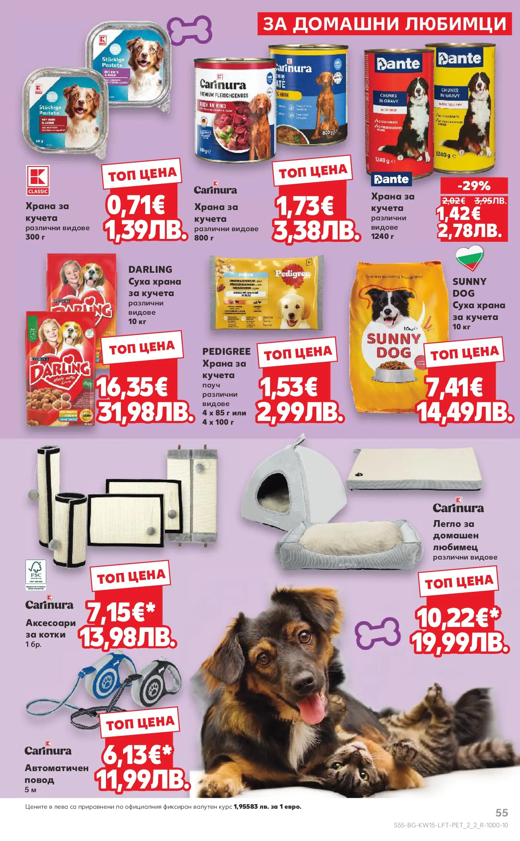 Нова Кауфланд - Открий магията на Великден с предложения валидни до 12.04.2026 от 05.04.2026 | Страница: 55 | Продукти: Легло, Повод