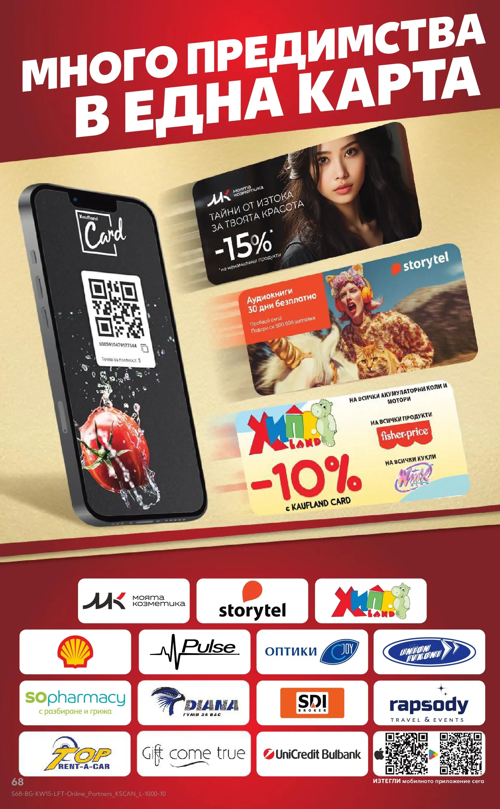 Нова Кауфланд - Открий магията на Великден с предложения валидни до 12.04.2026 от 05.04.2026 | Страница: 68