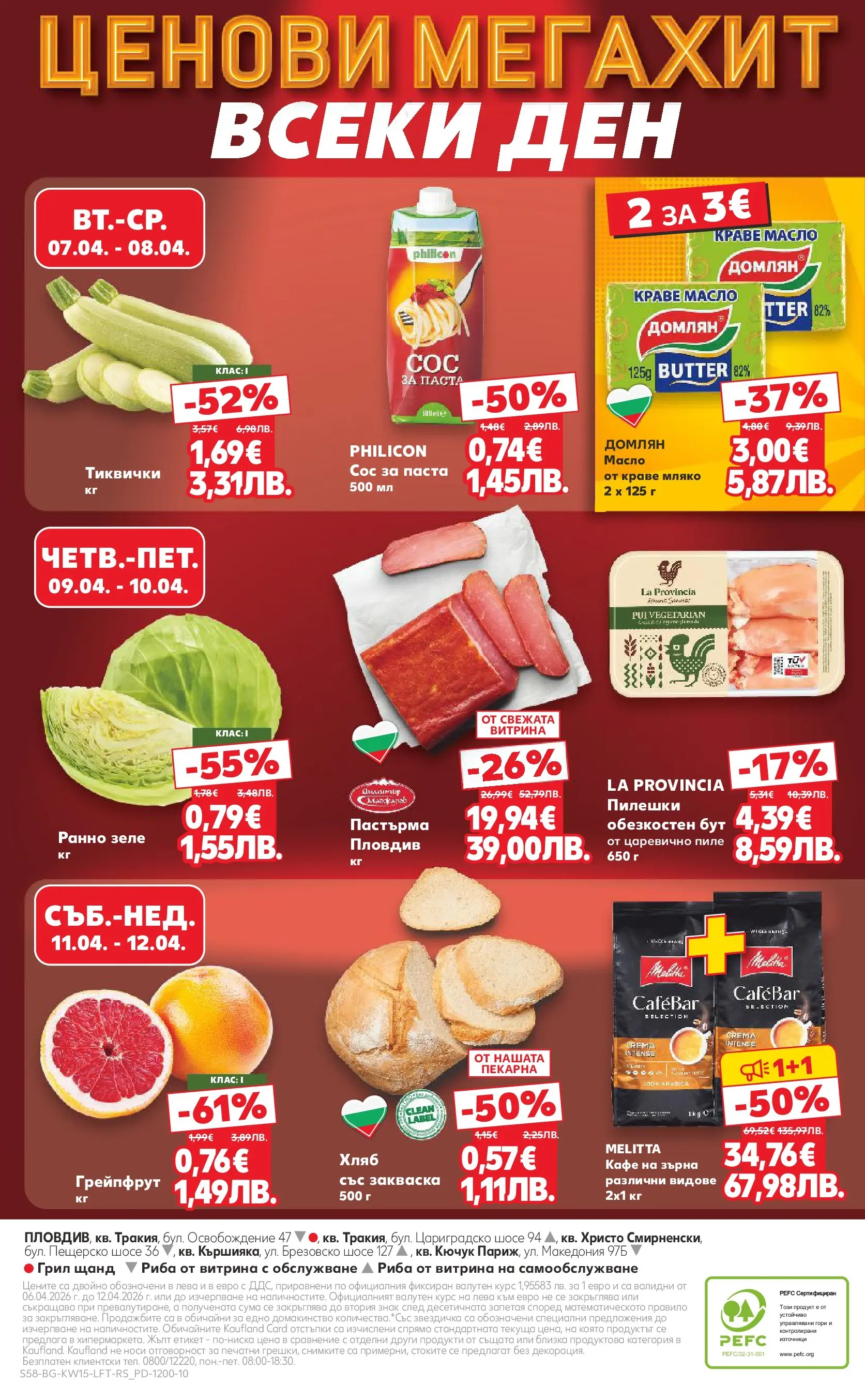 Нова Кауфланд - Открий магията на Великден с предложения валидни до 12.04.2026 от 05.04.2026 | Страница: 58 | Продукти: Риба, Паста, Зеле, Тиквички