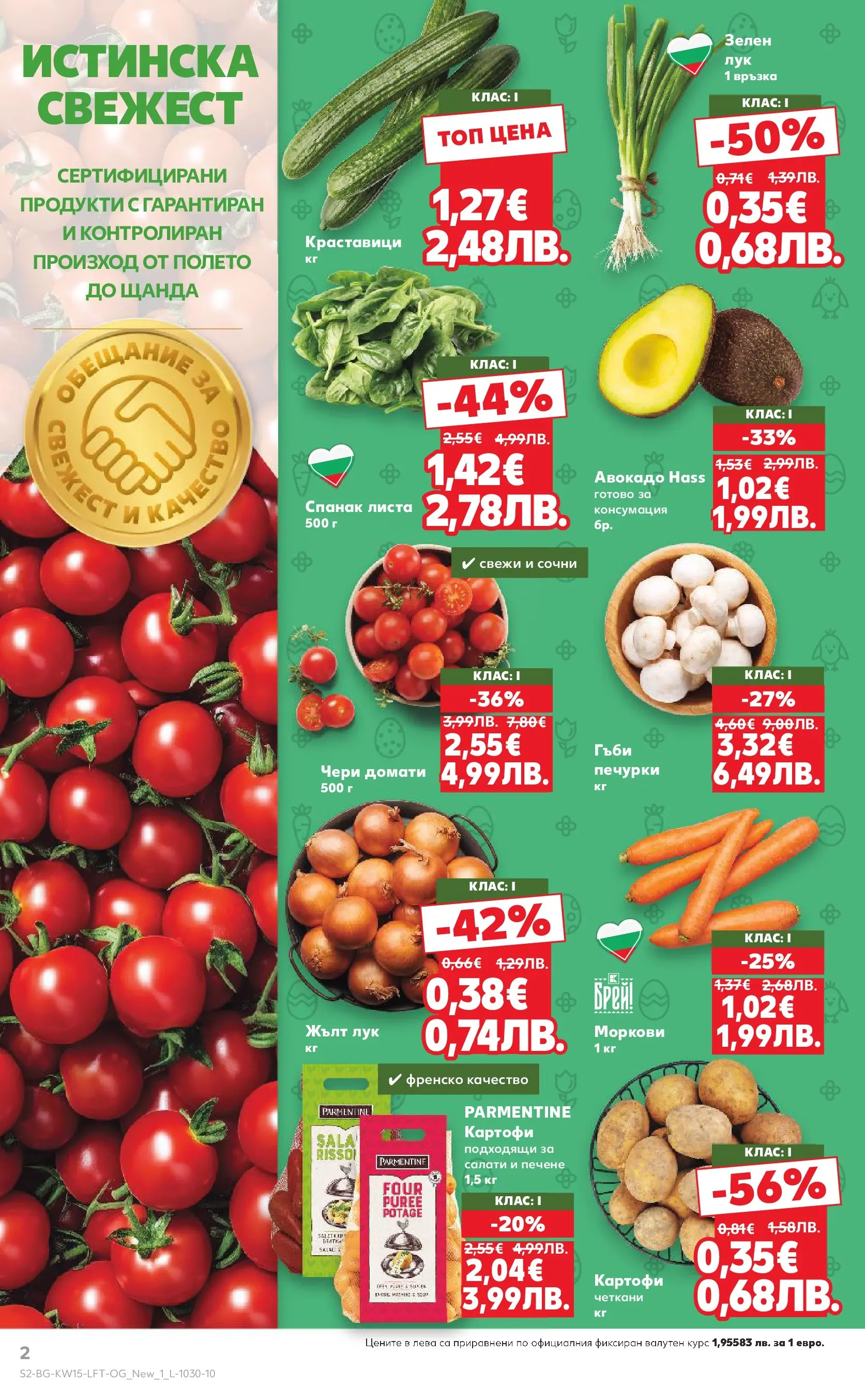 Нова Кауфланд брошура от 05.04.2026 | Страница: 2 | Продукти: Краставици, Картофи, Спанак, Гъби Нова Кауфланд - Открий магията на Великден с предложения валидни до 12.04.2026 от 05.04.2026 | Страница: 2 | Продукти: Краставици, Картофи, Спанак, Гъби