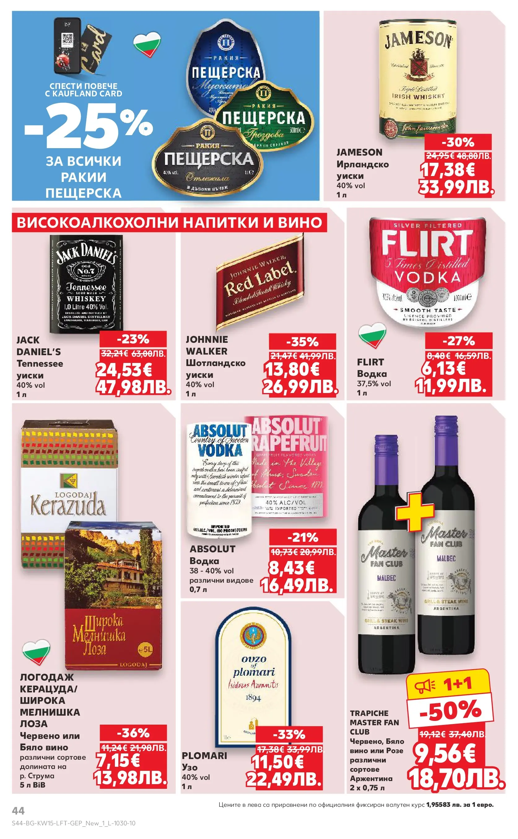 Нова Кауфланд брошура от 05.04.2026 | Страница: 44 | Продукти: Водка, Уиски, Вино, Ракия Нова Кауфланд - Открий магията на Великден с предложения валидни до 12.04.2026 от 05.04.2026 | Страница: 44 | Продукти: Водка, Уиски, Вино, Ракия