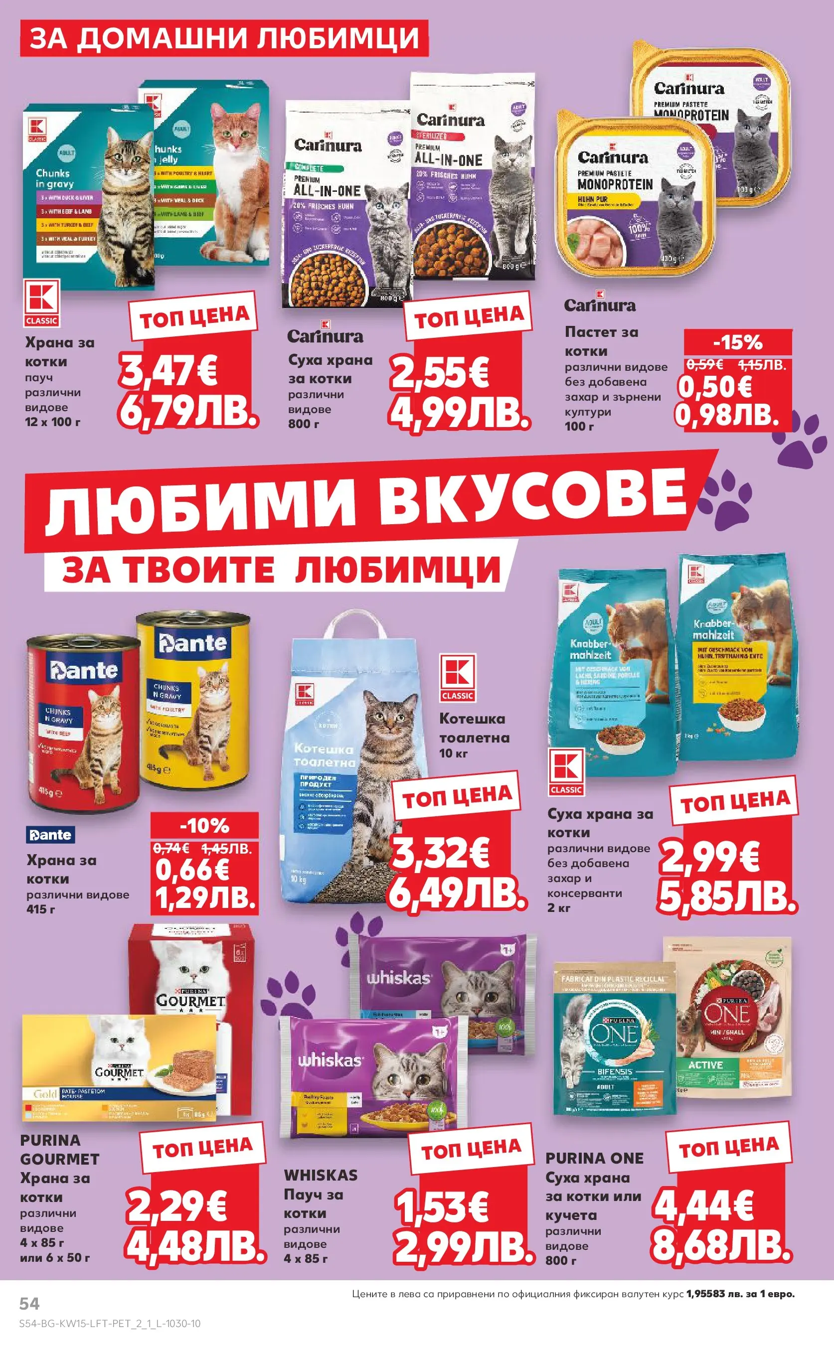Нова Кауфланд брошура от 05.04.2026 | Страница: 54 | Продукти: Fehér rum, Захар, Пастет, Тоалетна Нова Кауфланд - Открий магията на Великден с предложения валидни до 12.04.2026 от 05.04.2026 | Страница: 54 | Продукти: Fehér rum, Захар, Пастет, Тоалетна