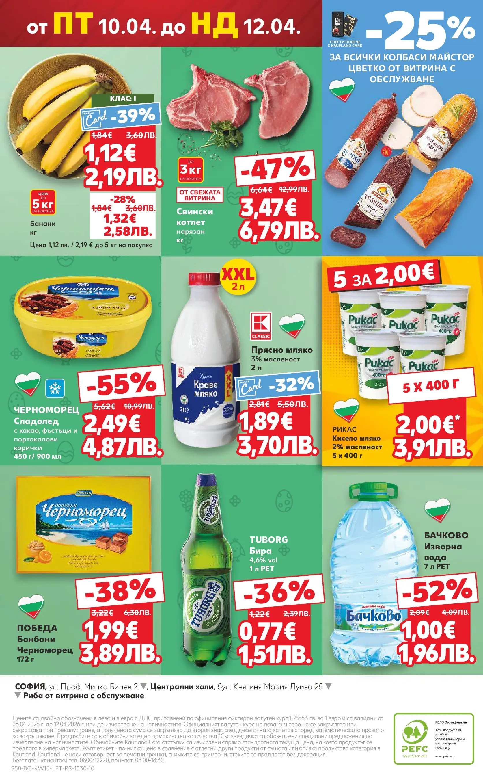 Нова Кауфланд брошура от 05.04.2026 | Страница: 58 | Продукти: Кисело мляко, Бонбони, Краве, Банани Нова Кауфланд - Открий магията на Великден с предложения валидни до 12.04.2026 от 05.04.2026 | Страница: 58 | Продукти: Кисело мляко, Бонбони, Краве, Банани