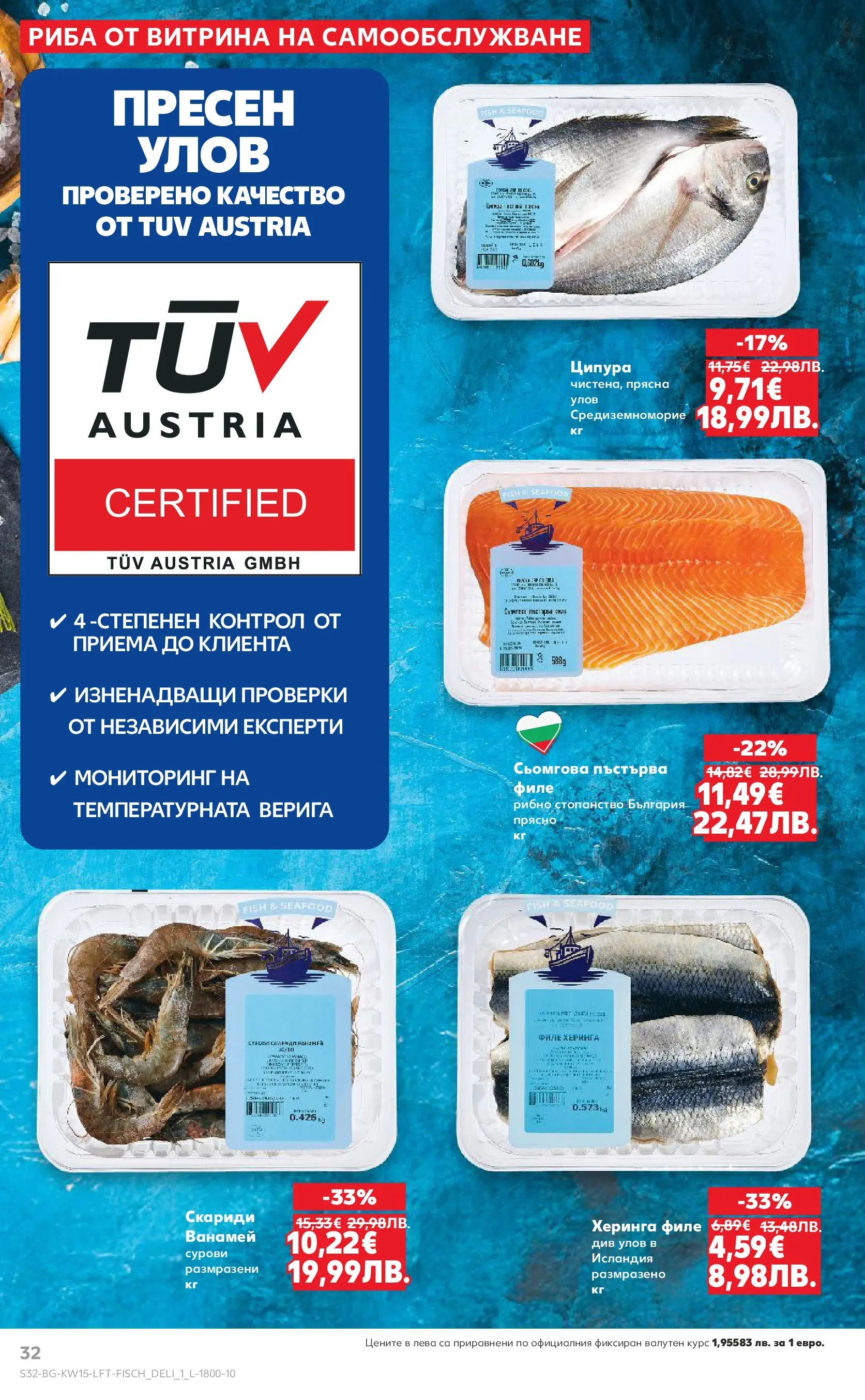 Нова Кауфланд брошура от 05.04.2026 | Страница: 32 | Продукти: Napraforgómag, Риба, Ципура, Скариди Нова Кауфланд - Открий магията на Великден с предложения валидни до 12.04.2026 от 05.04.2026 | Страница: 32 | Продукти: Napraforgómag, Риба, Ципура, Скариди