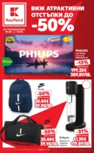 Kaufland хипермаркет Атрактивни отстъпки в Kaufland с валидност до 12.04.2026 - от 06-04-26