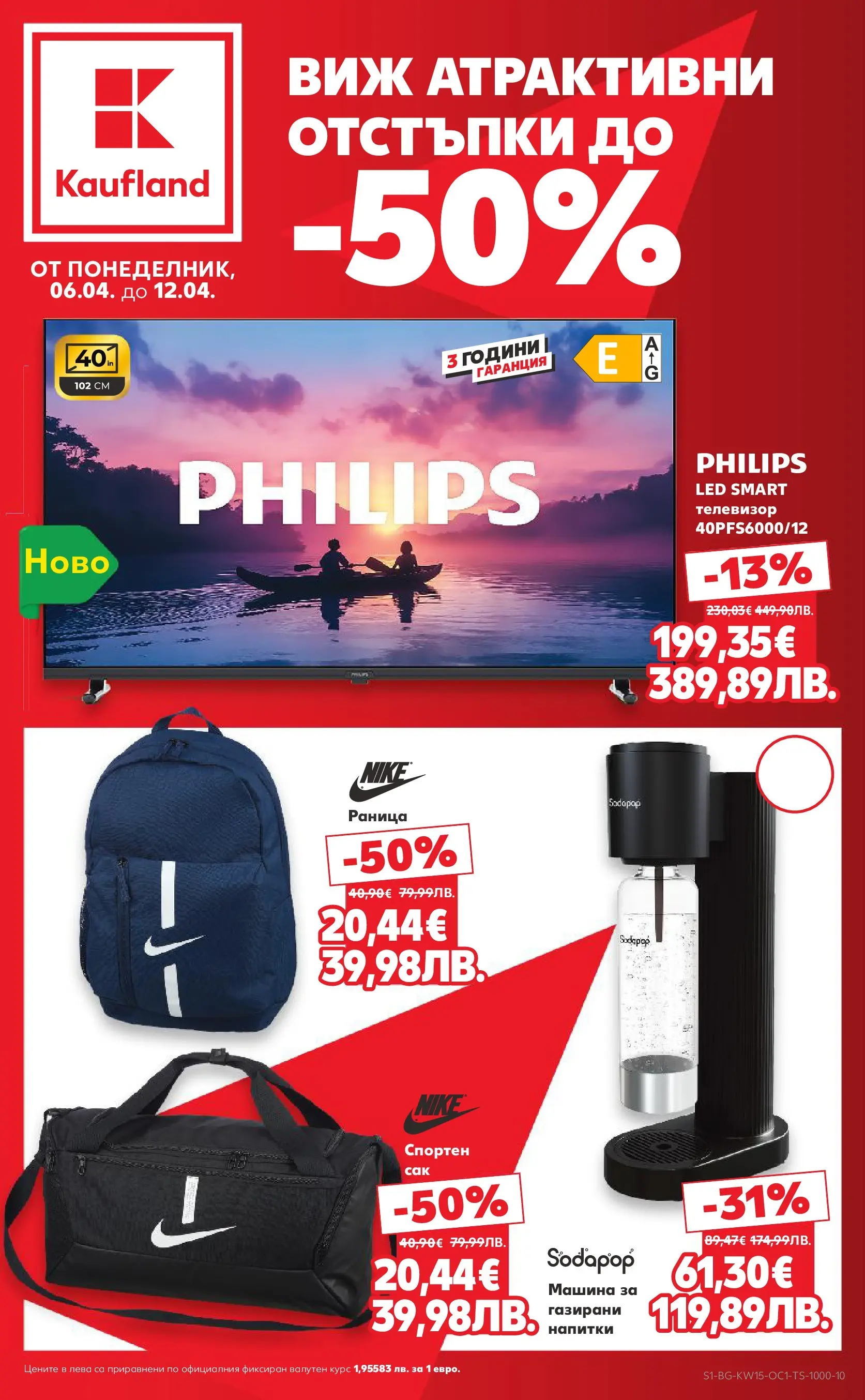 Нова Кауфланд - Атрактивни отстъпки в Kaufland с валидност до 12.04.2026 от 05.04.2026 | Страница: 1 | Продукти: Раница, Телевизор