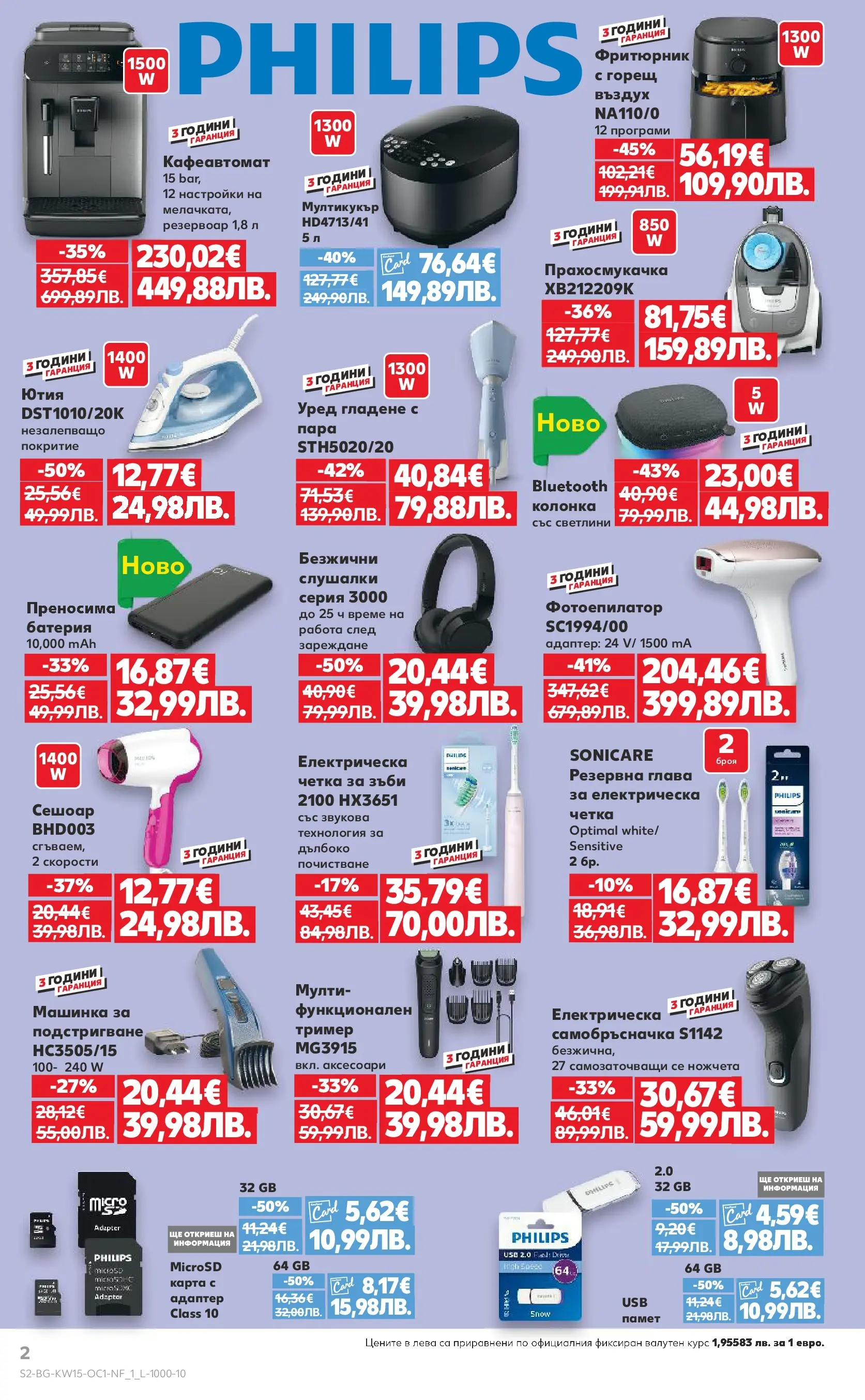 Нова Кауфланд - Атрактивни отстъпки в Kaufland с валидност до 12.04.2026 от 05.04.2026 | Страница: 2 | Продукти: Самобръсначка, USB, Фотоепилатор, Прахосмукачка